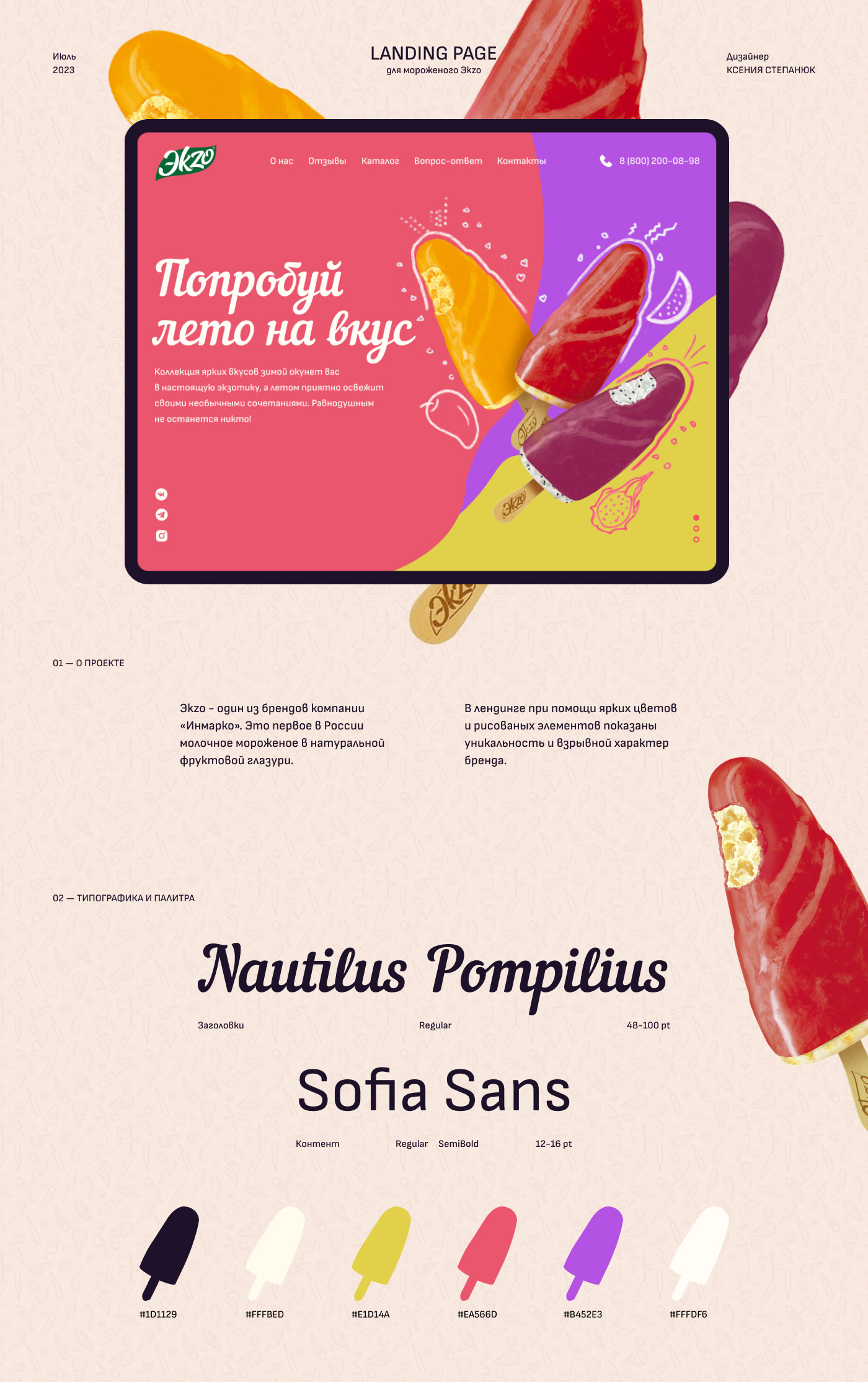 Эkzo ice-cream. Landing page. — Изображение №1 — Интерфейсы на Dprofile