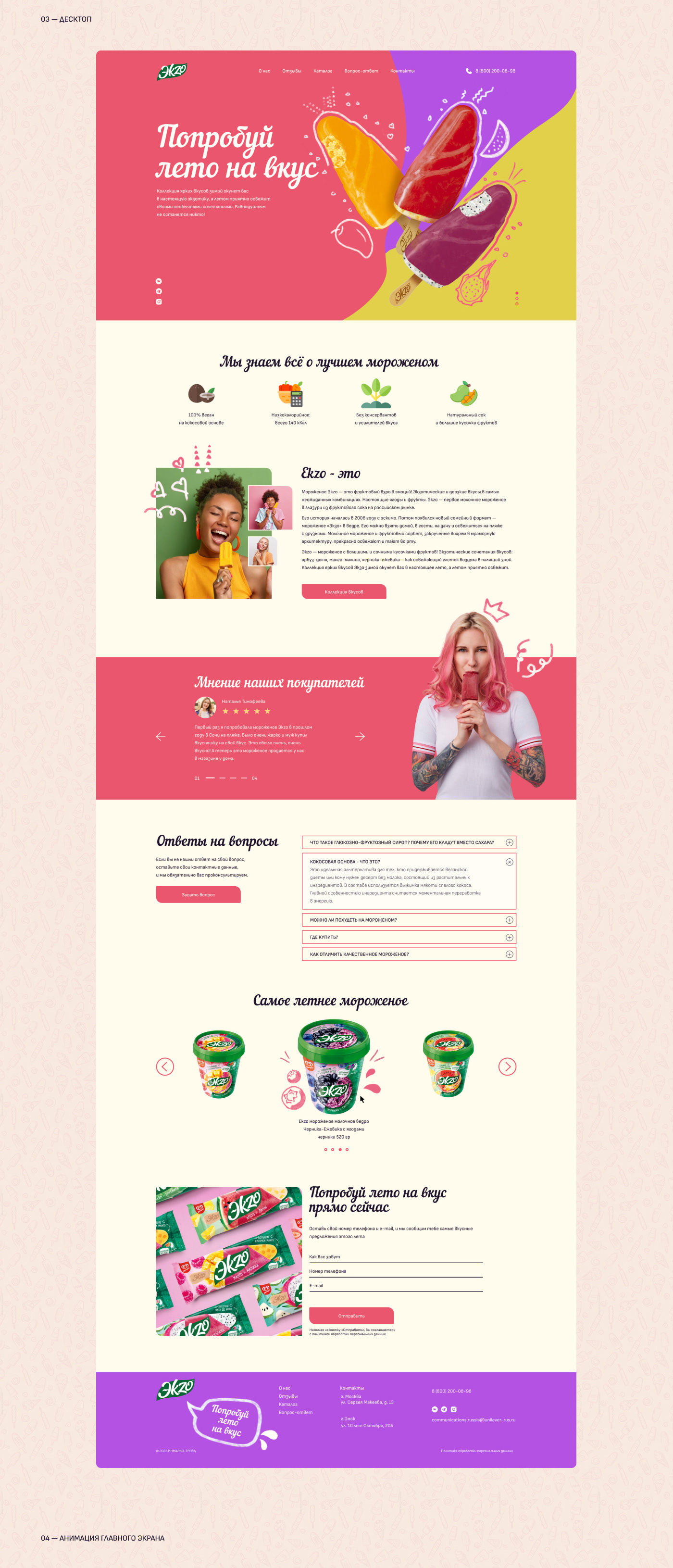 Эkzo ice-cream. Landing page. — Изображение №2 — Интерфейсы на Dprofile