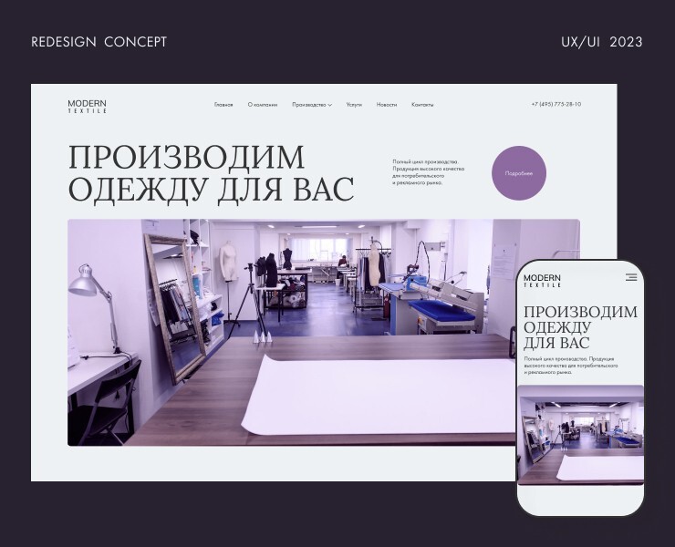Швейная фабрика "Modern textile". Корпоративный сайт. — Интерфейсы на Dprofile