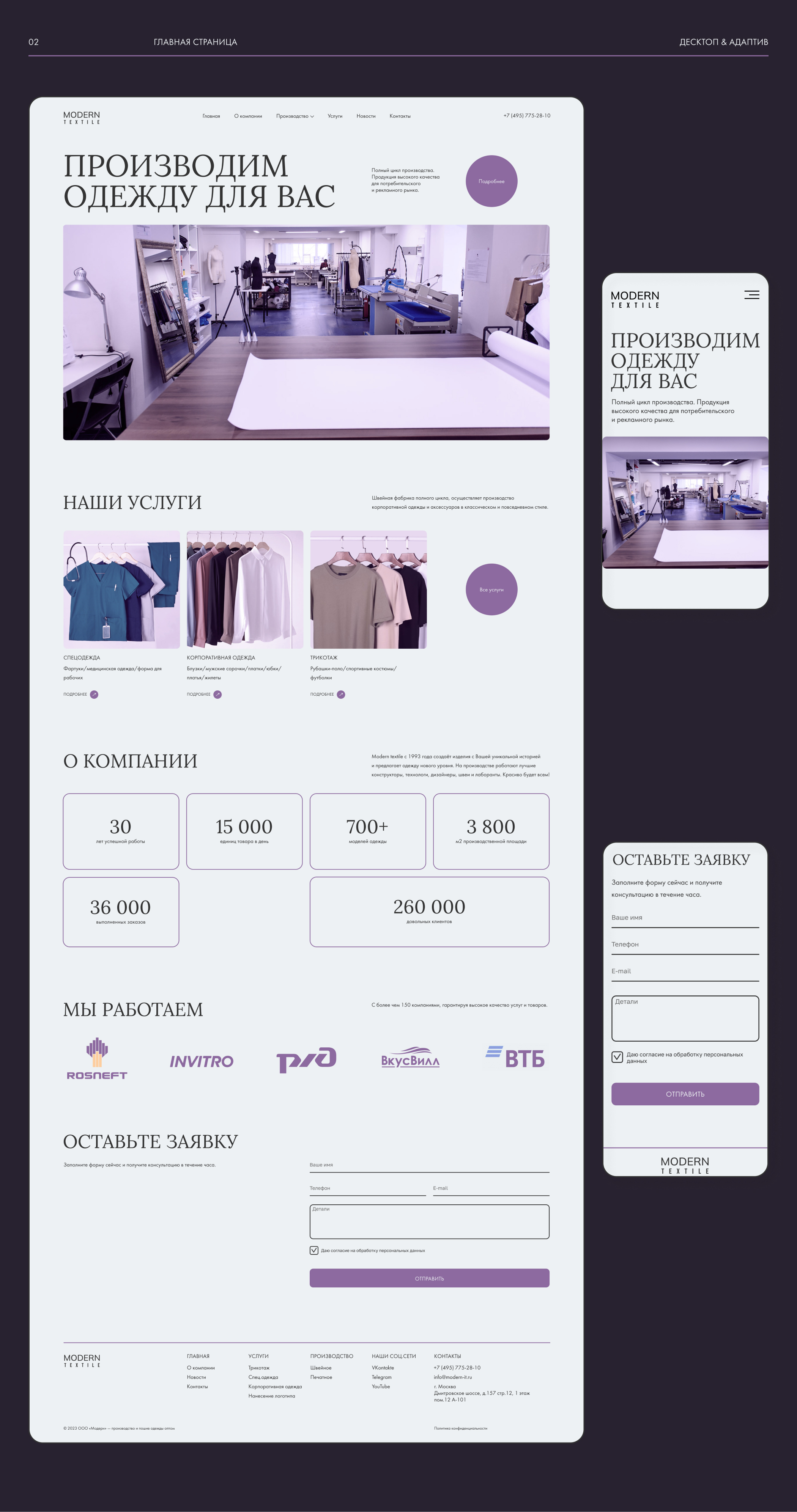 Швейная фабрика "Modern textile". Корпоративный сайт. — Изображение №3 — Интерфейсы на Dprofile