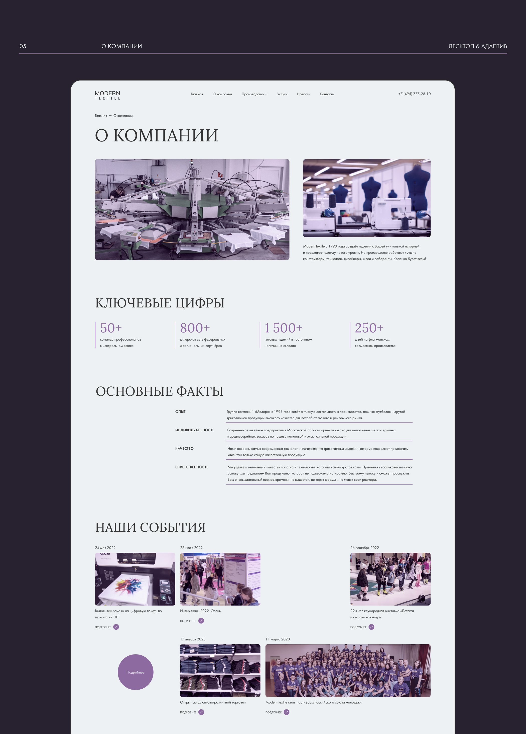 Швейная фабрика "Modern textile". Корпоративный сайт. — Изображение №5 — Интерфейсы на Dprofile