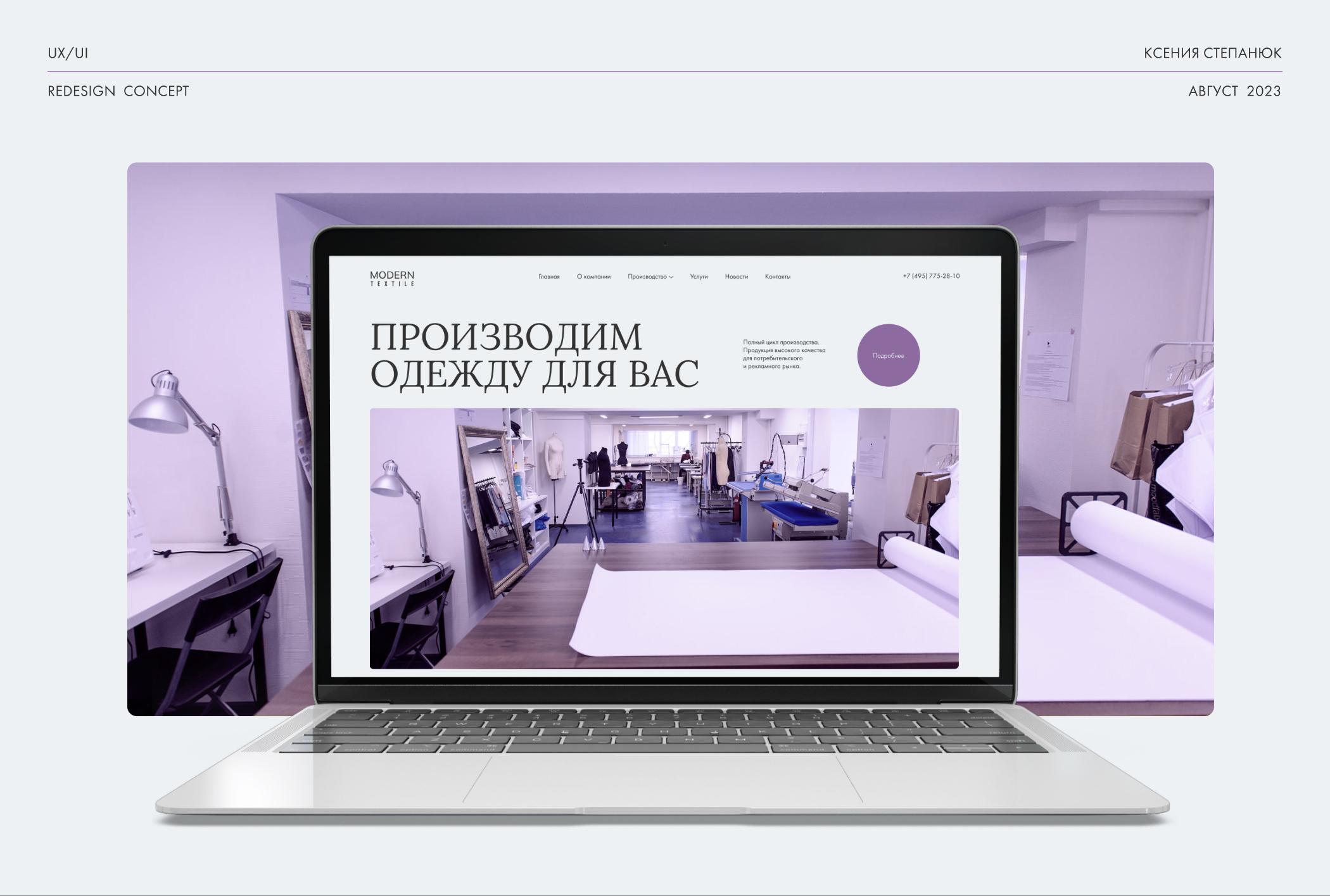 Швейная фабрика "Modern textile". Корпоративный сайт. — Изображение №1 — Интерфейсы на Dprofile
