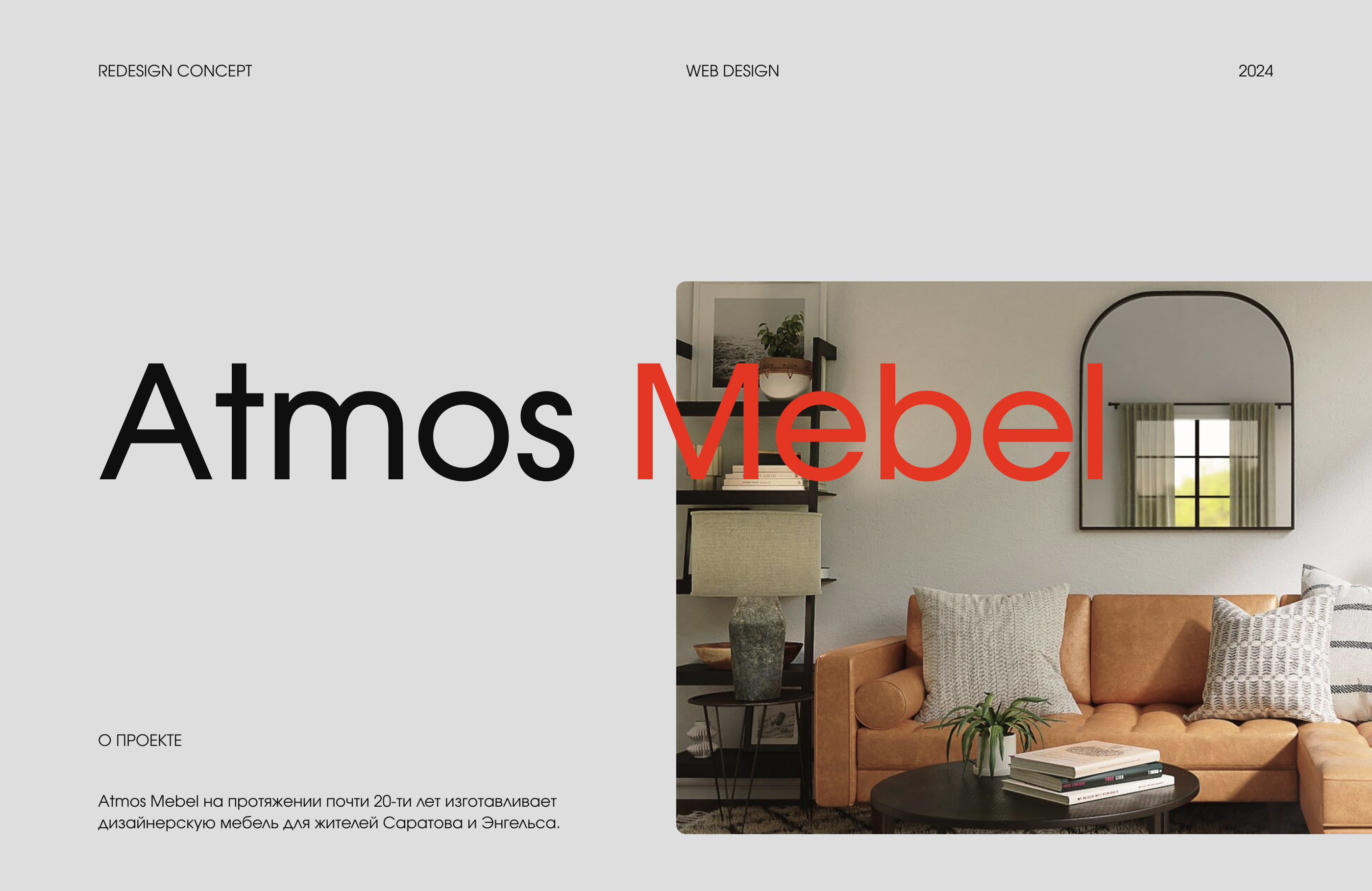 ATMOS MEBEL — redesign concept — Изображение №1 — Интерфейсы на Dprofile