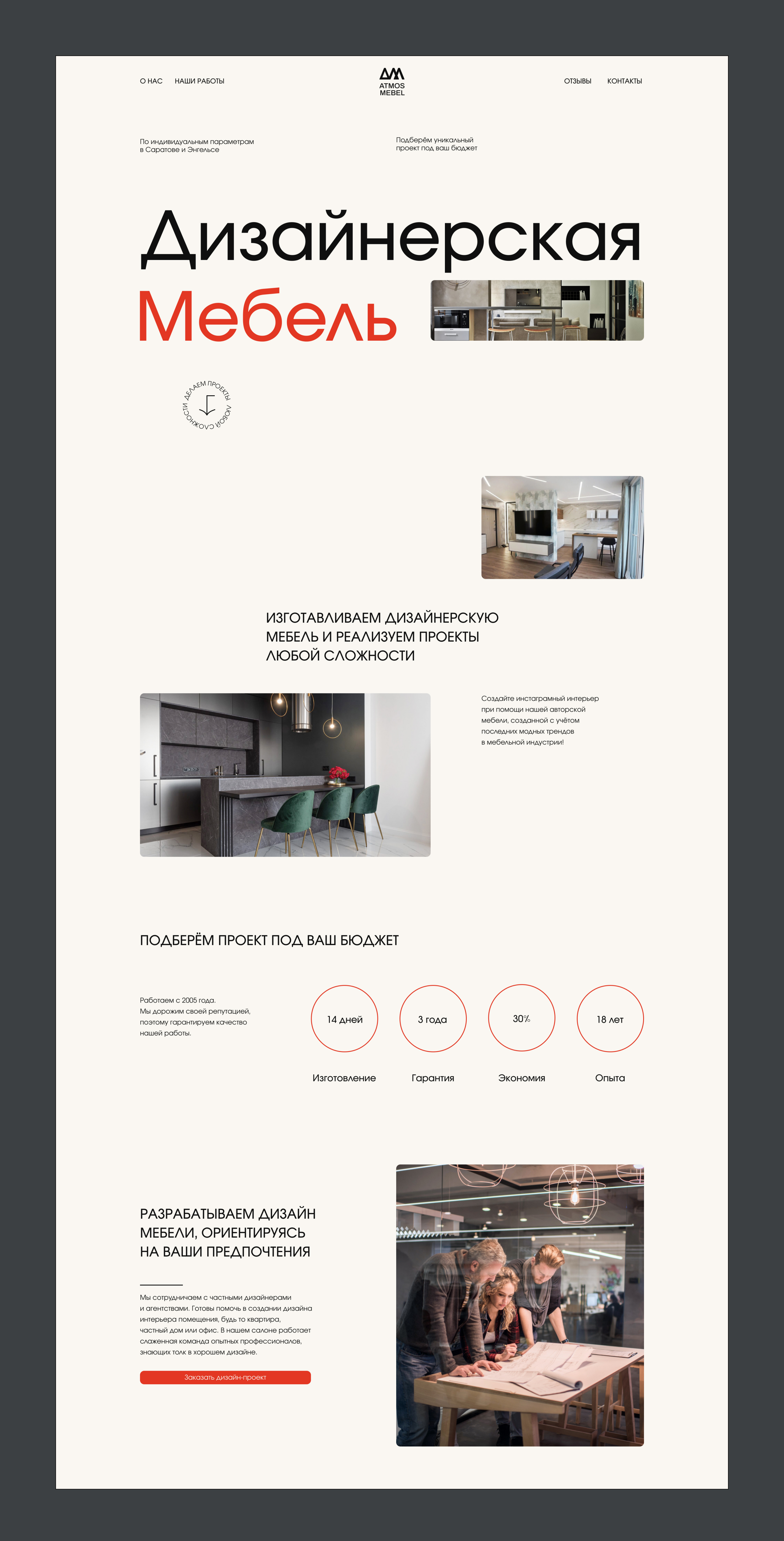 ATMOS MEBEL — redesign concept — Изображение №3 — Интерфейсы на Dprofile