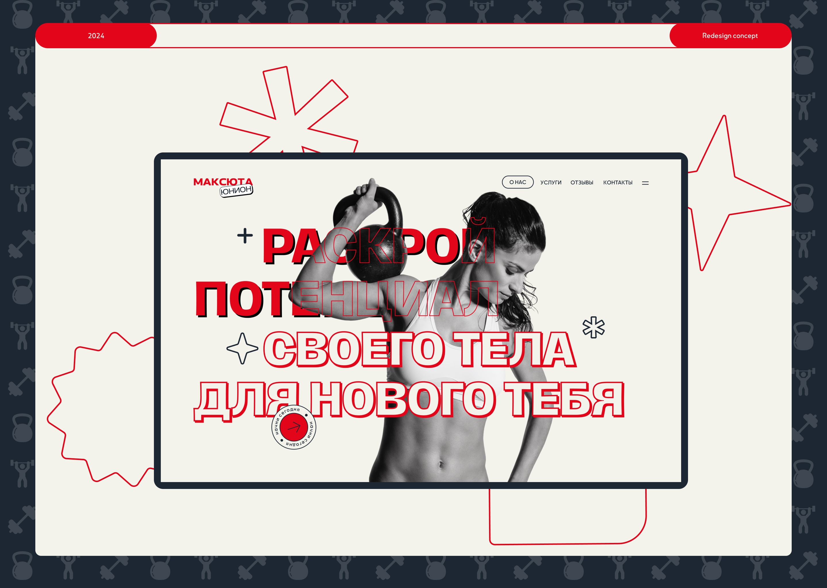 MАКСЮТА ЮНИОН / REDESIGN CONCEPT — Изображение №1 — Интерфейсы на Dprofile