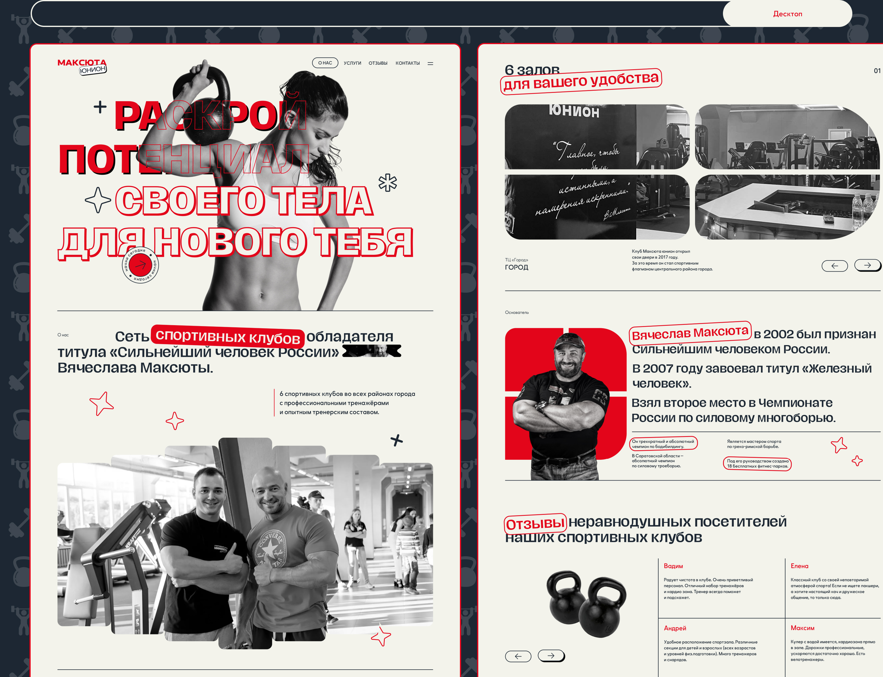 MАКСЮТА ЮНИОН / REDESIGN CONCEPT — Изображение №5 — Интерфейсы на Dprofile