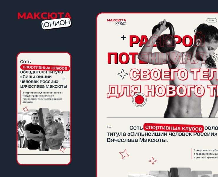 MАКСЮТА ЮНИОН / REDESIGN CONCEPT — Интерфейсы на Dprofile