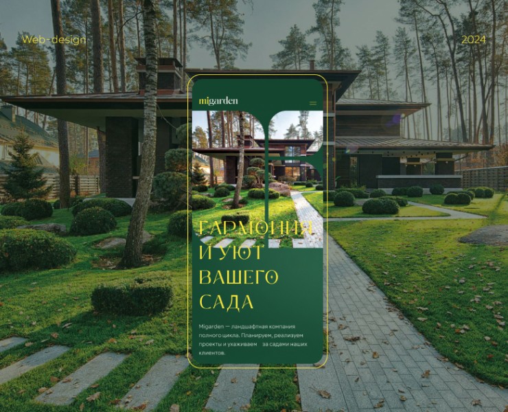 Migarden. — Интерфейсы на Dprofile