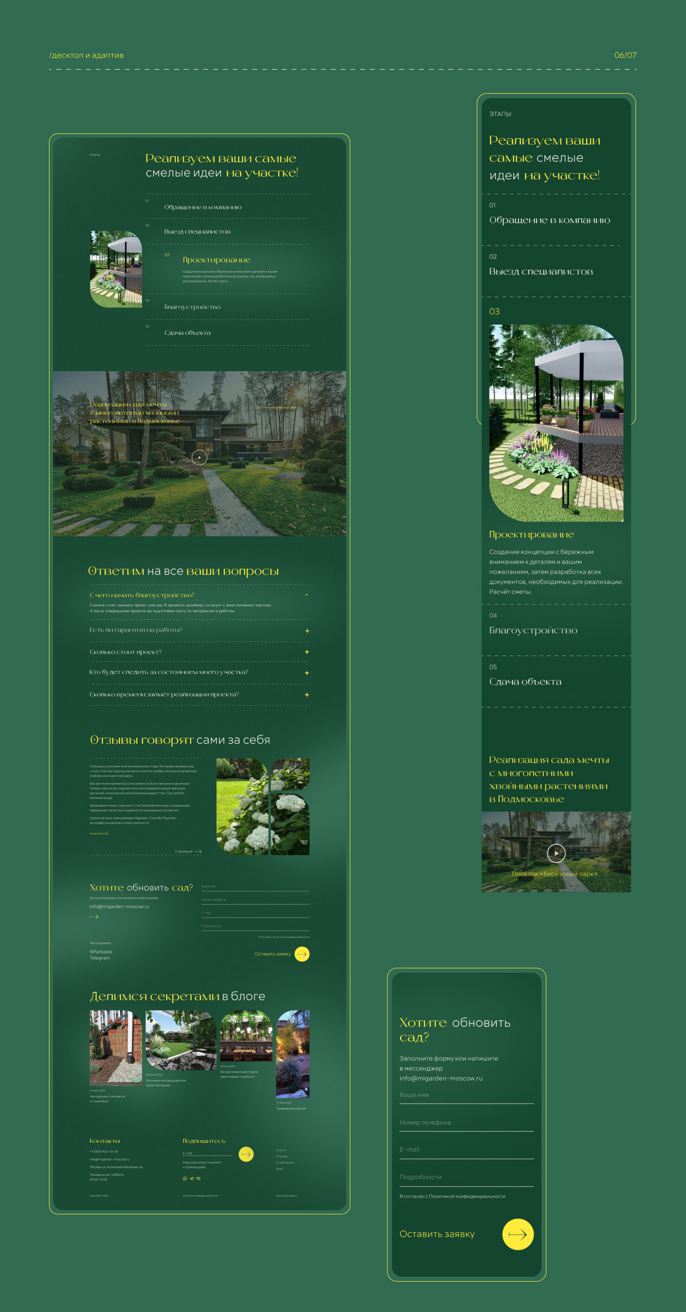 Migarden. — Изображение №9 — Интерфейсы на Dprofile