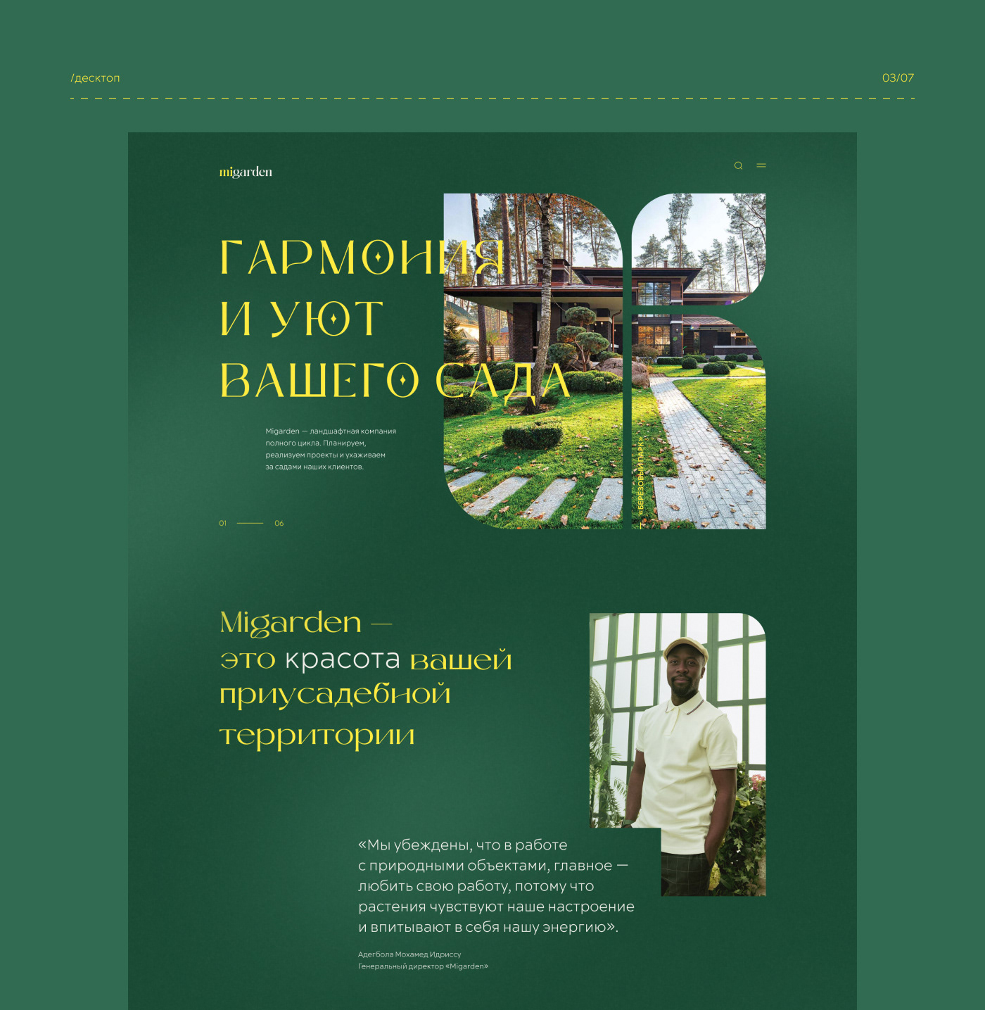 Migarden. — Изображение №3 — Интерфейсы на Dprofile