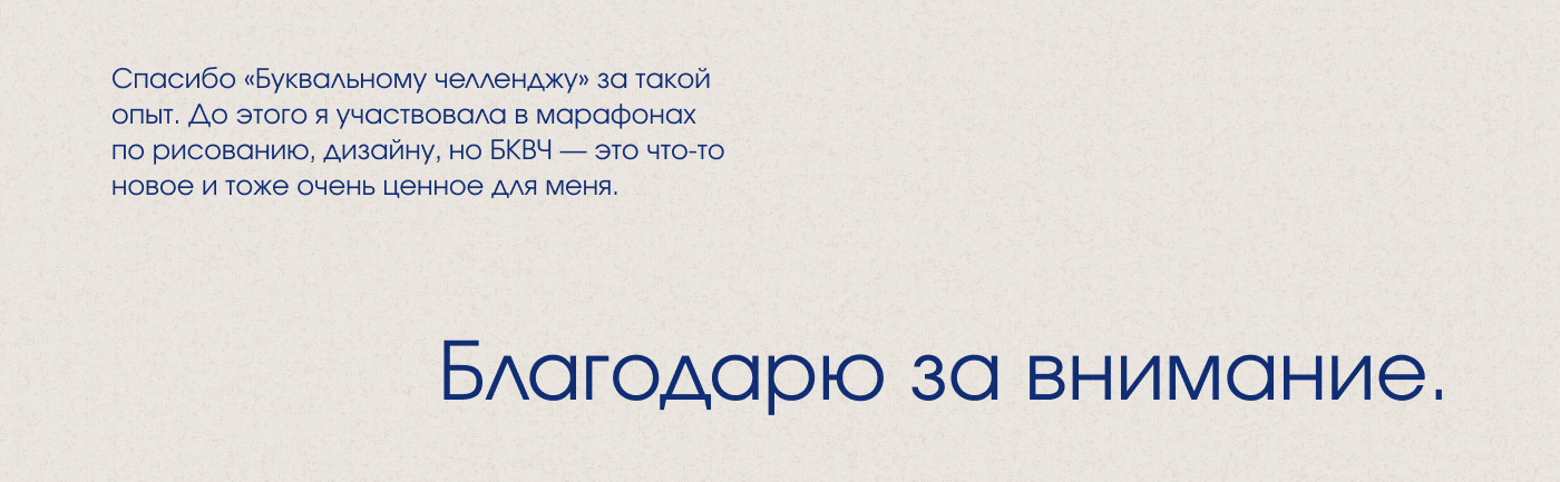 БКВЧ Алфавит — Изображение №7 — Графика на Dprofile