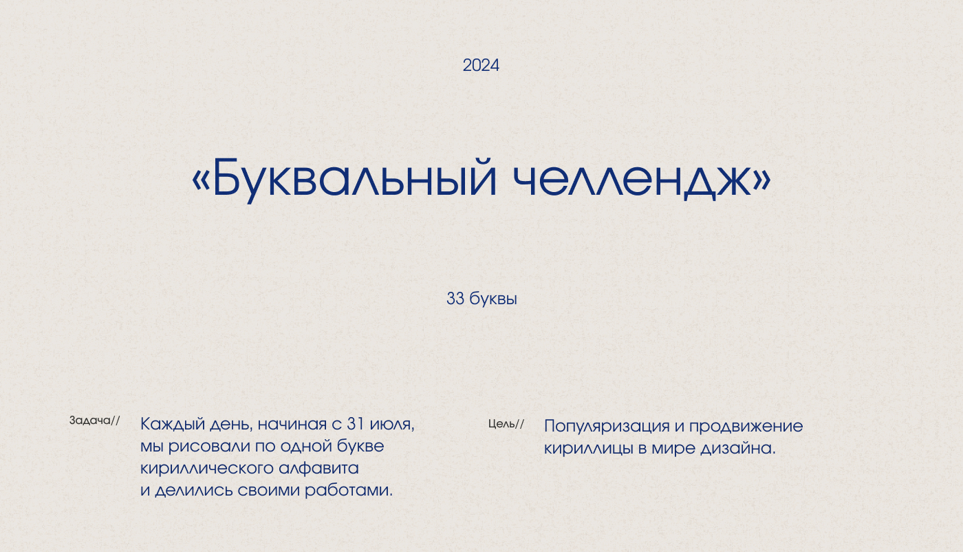 БКВЧ Алфавит — Изображение №1 — Графика на Dprofile