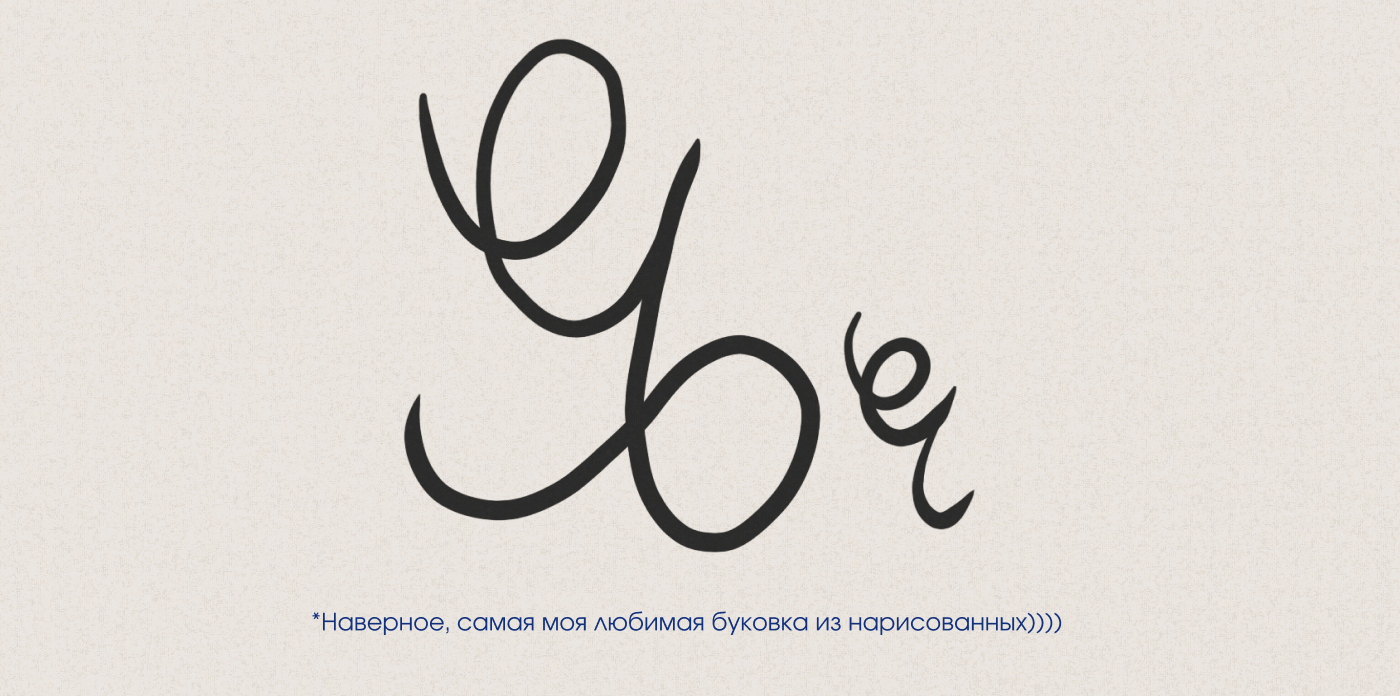 БКВЧ Алфавит — Изображение №4 — Графика на Dprofile