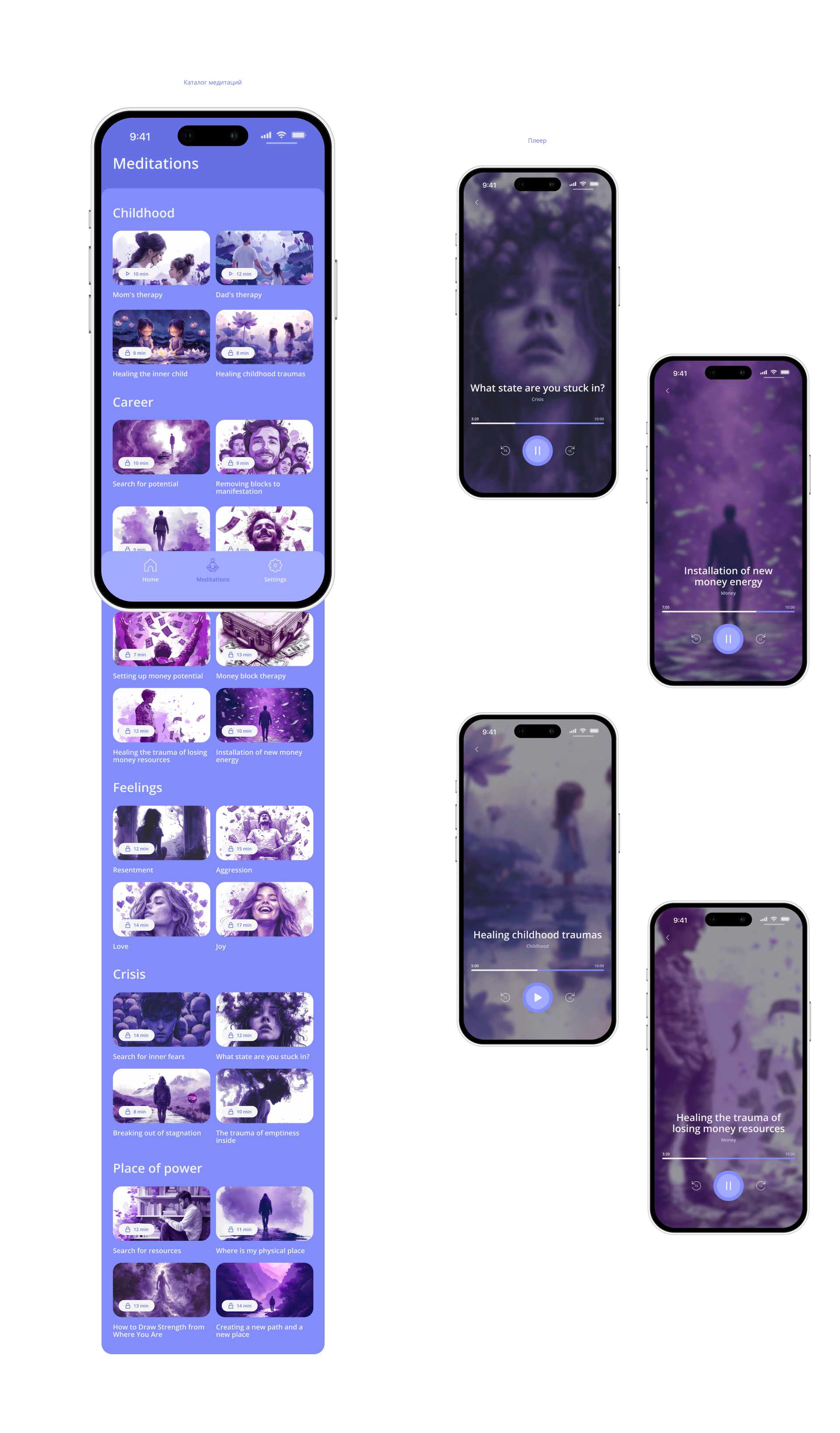 Catharsis | app design | case — Изображение №7 — Интерфейсы на Dprofile
