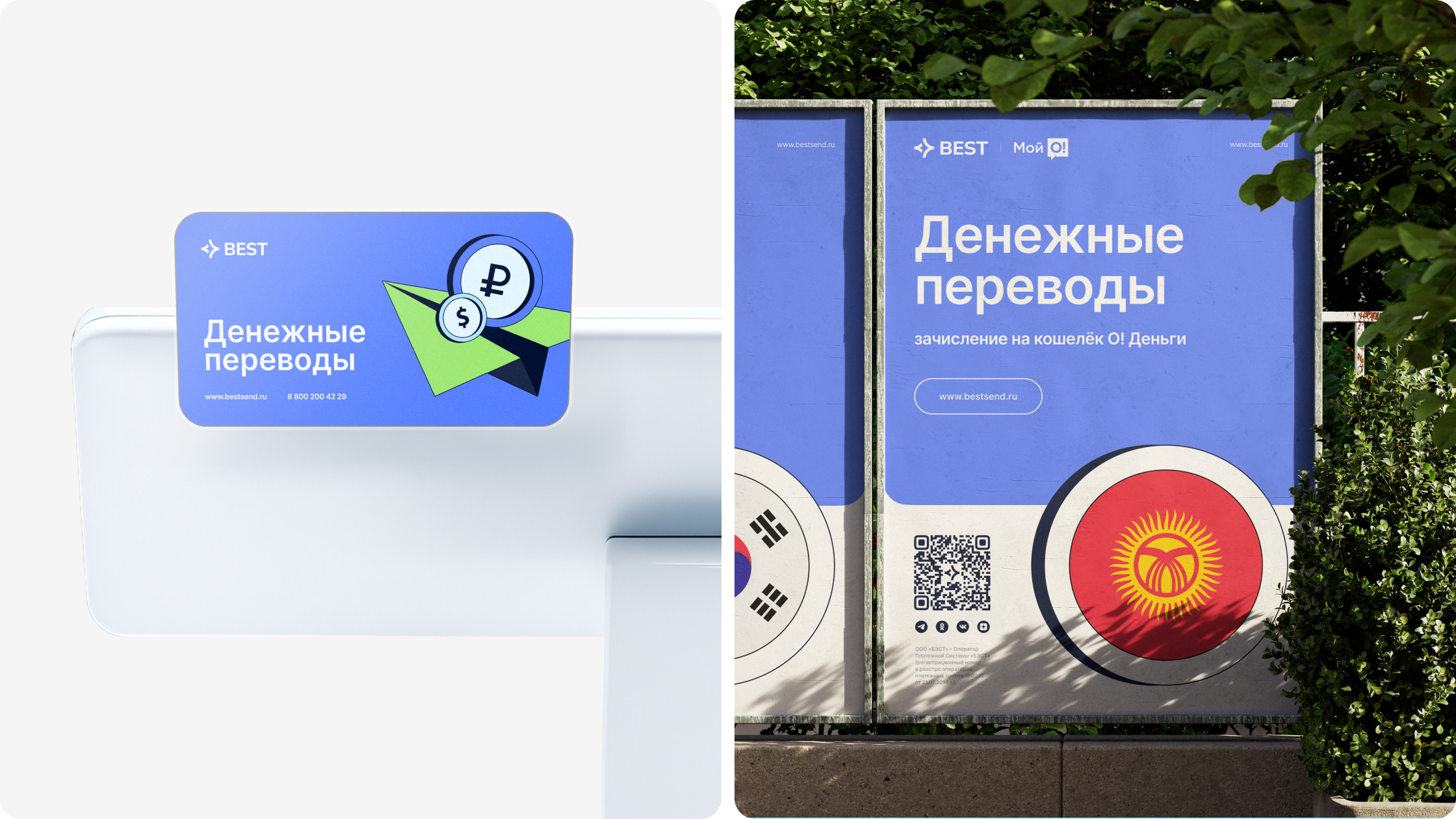 Айдентика для сервиса денежных переводов — Изображение №4 — Брендинг, Иллюстрация на Dprofile