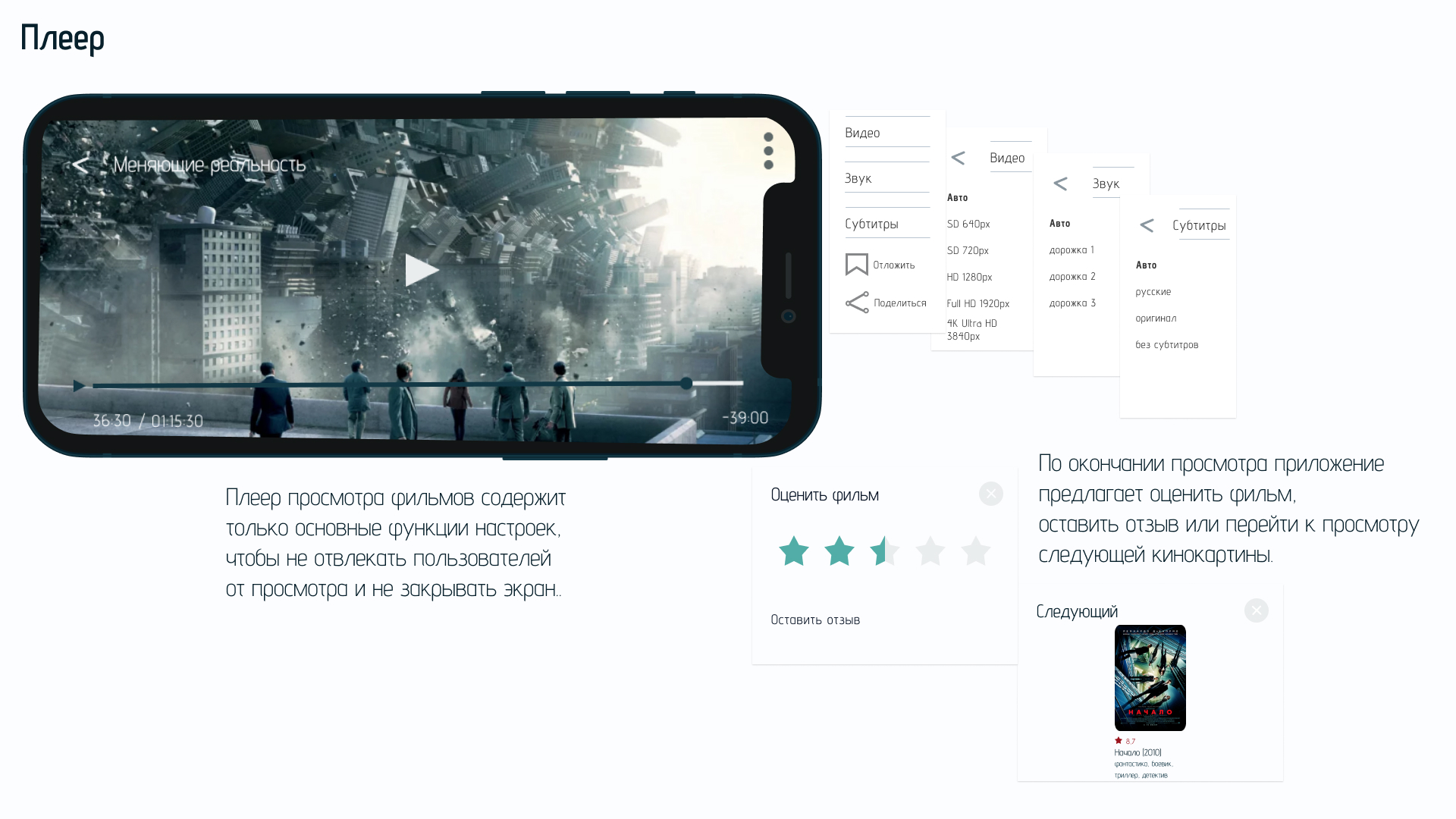 Онлайн-кинотеатр| Mobile app | Concept — Изображение №9 — Интерфейсы на Dprofile