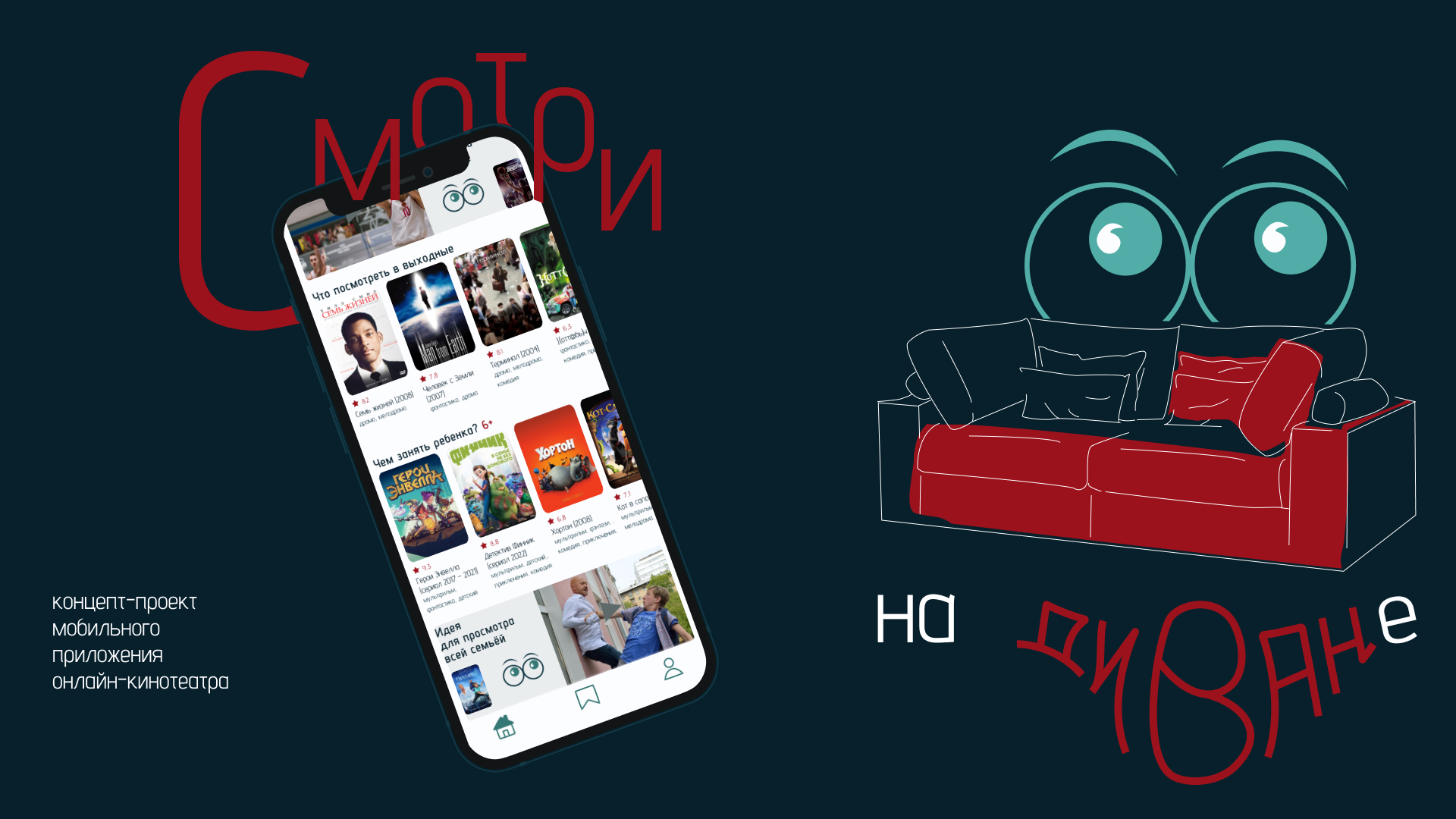 Онлайн-кинотеатр| Mobile app | Concept — Изображение №1 — Интерфейсы на Dprofile