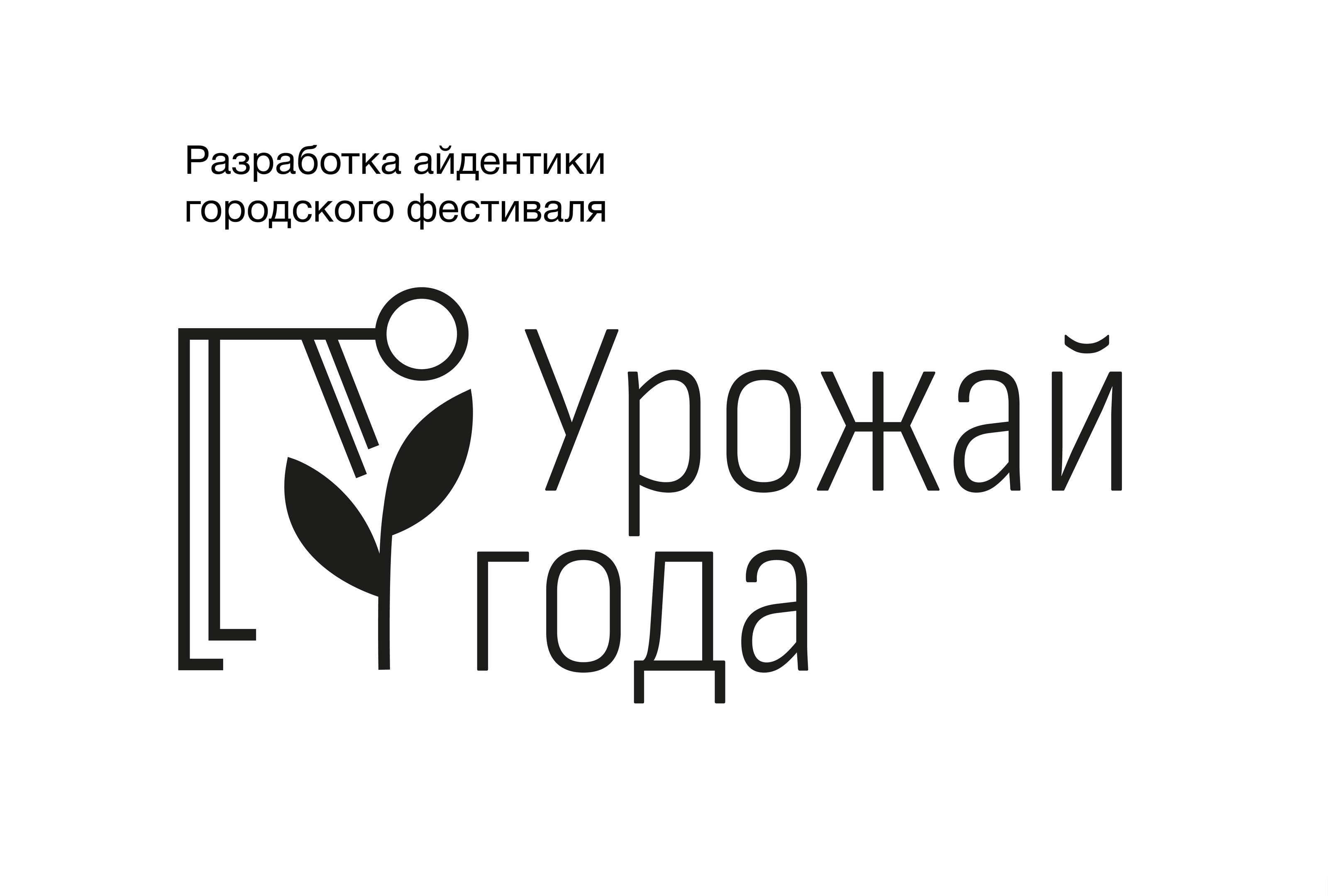 Айдентика фестиваля| логотип и носители — Изображение №1 — Брендинг, Маркетинг на Dprofile