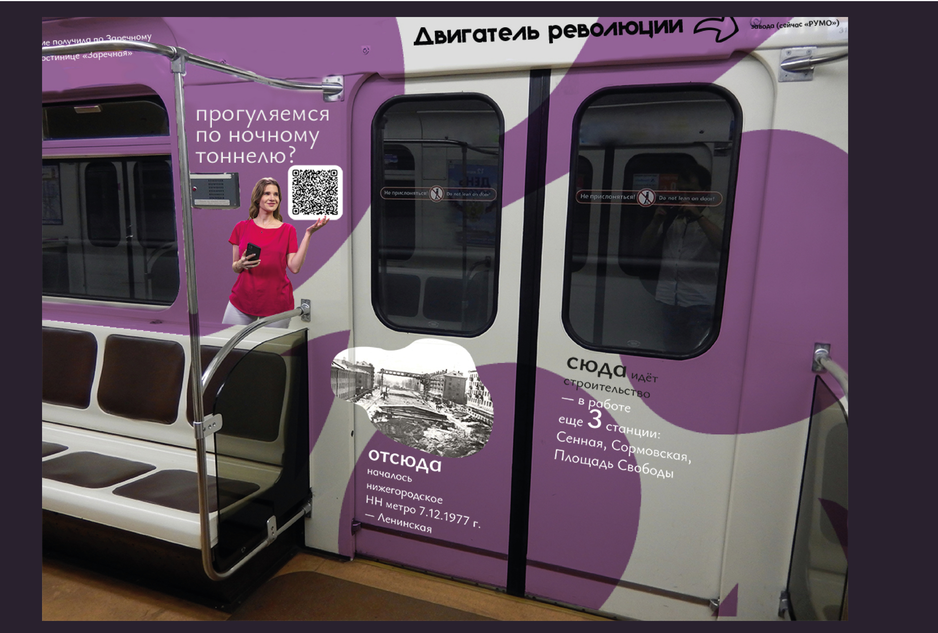 Дизайн вагона метро Нижнего Новгорода | концепт — Изображение №6 — Брендинг, Графика на Dprofile