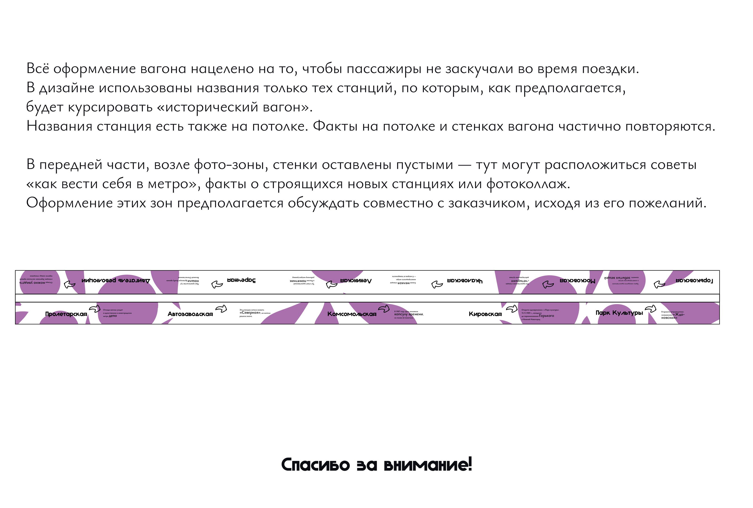 Дизайн вагона метро Нижнего Новгорода | концепт — Изображение №10 — Брендинг, Графика на Dprofile