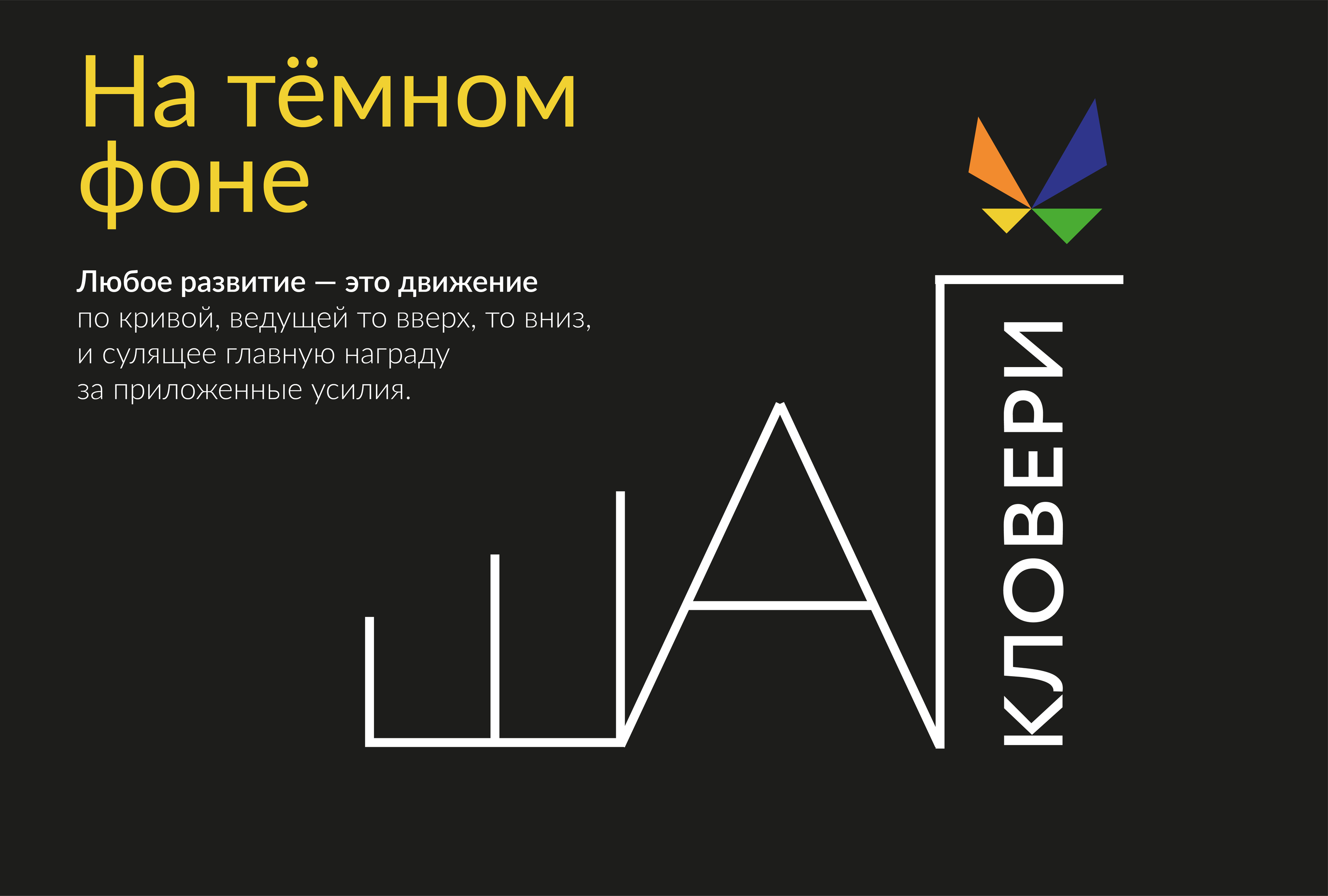 Логотип Шаг (концепт) — Изображение №6 — Брендинг, Графика на Dprofile