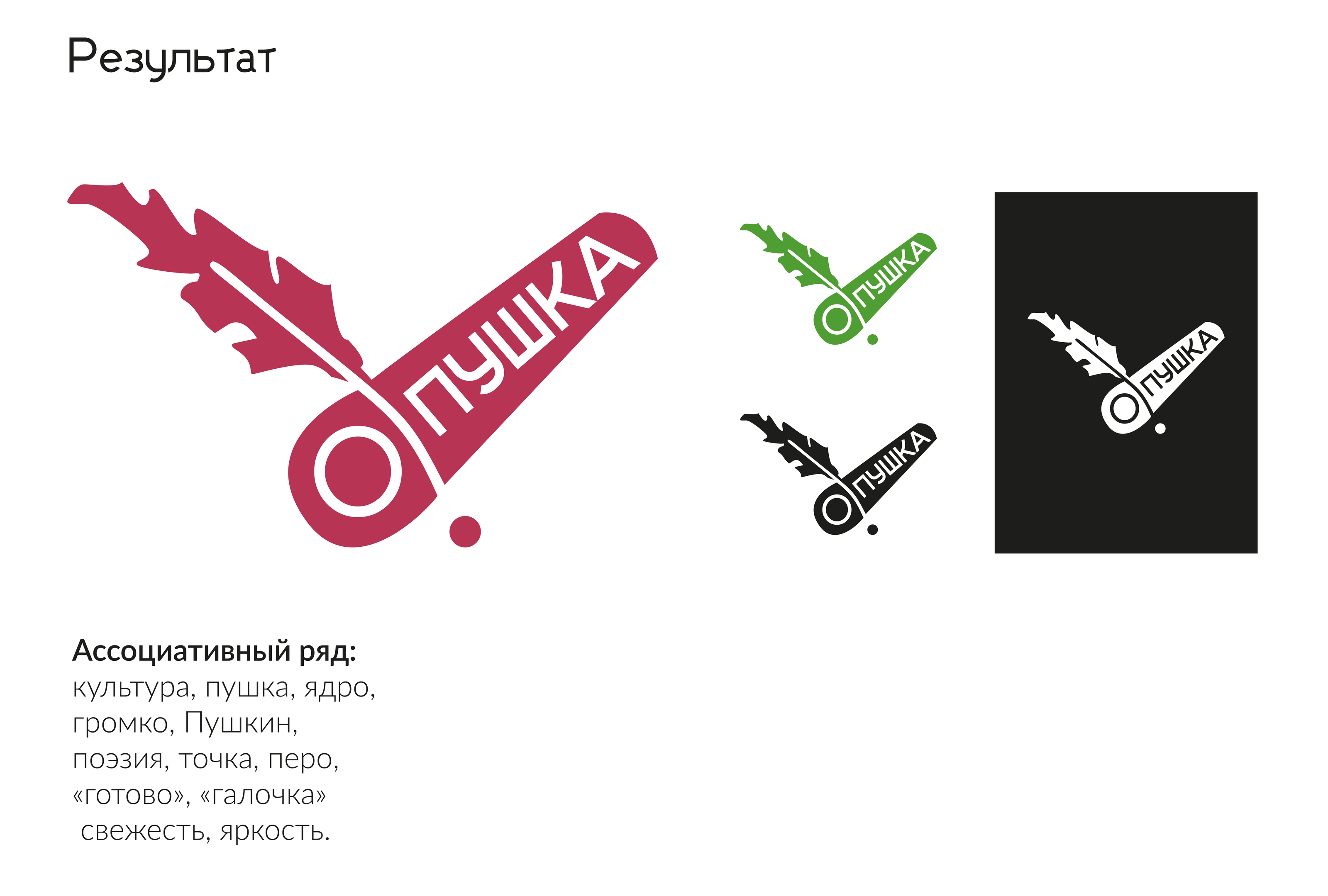 Логотип для соцсети «О!Пушка» | концепт — Изображение №2 — Брендинг, Графика на Dprofile