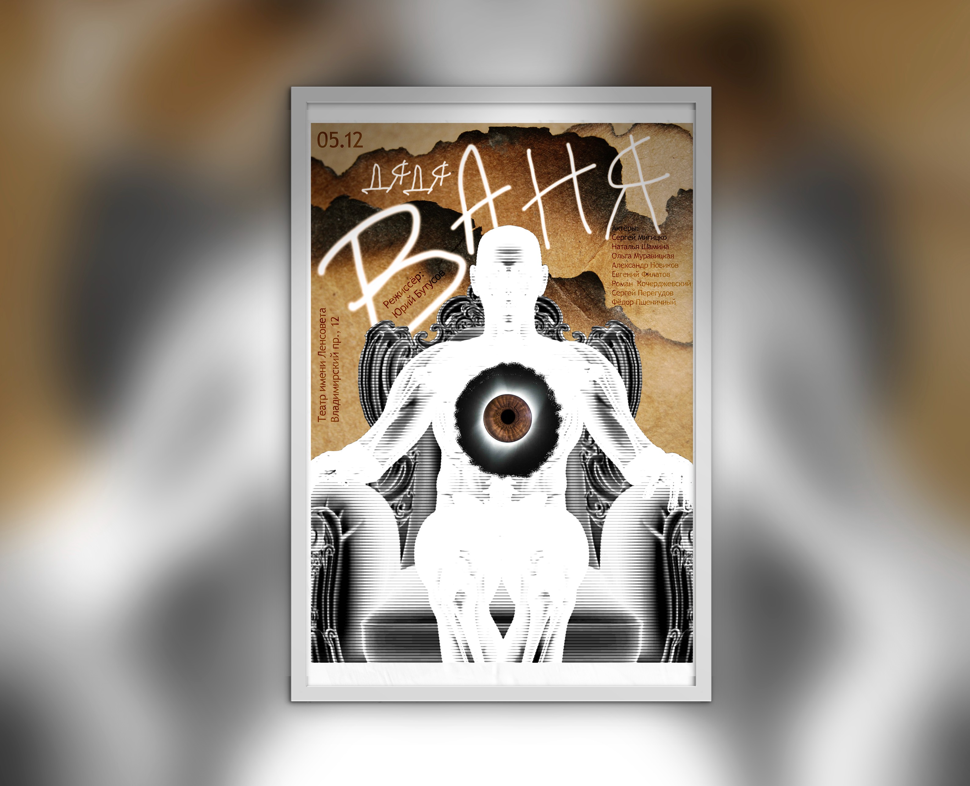 Афиша для спектакля «Дядя Ваня» — Иллюстрация, Графика на Dprofile