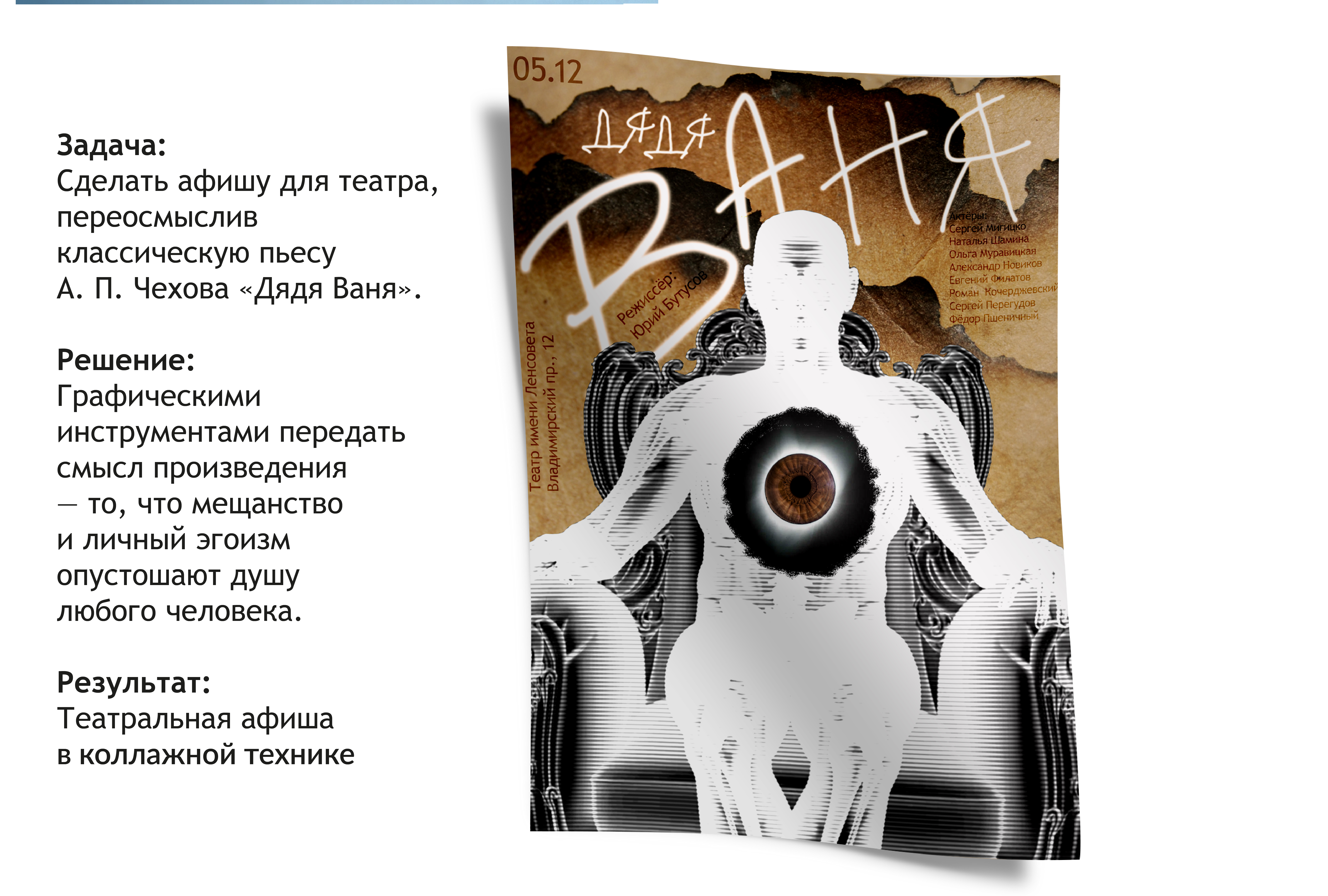 Афиша для спектакля «Дядя Ваня» — Изображение №1 — Иллюстрация, Графика на Dprofile