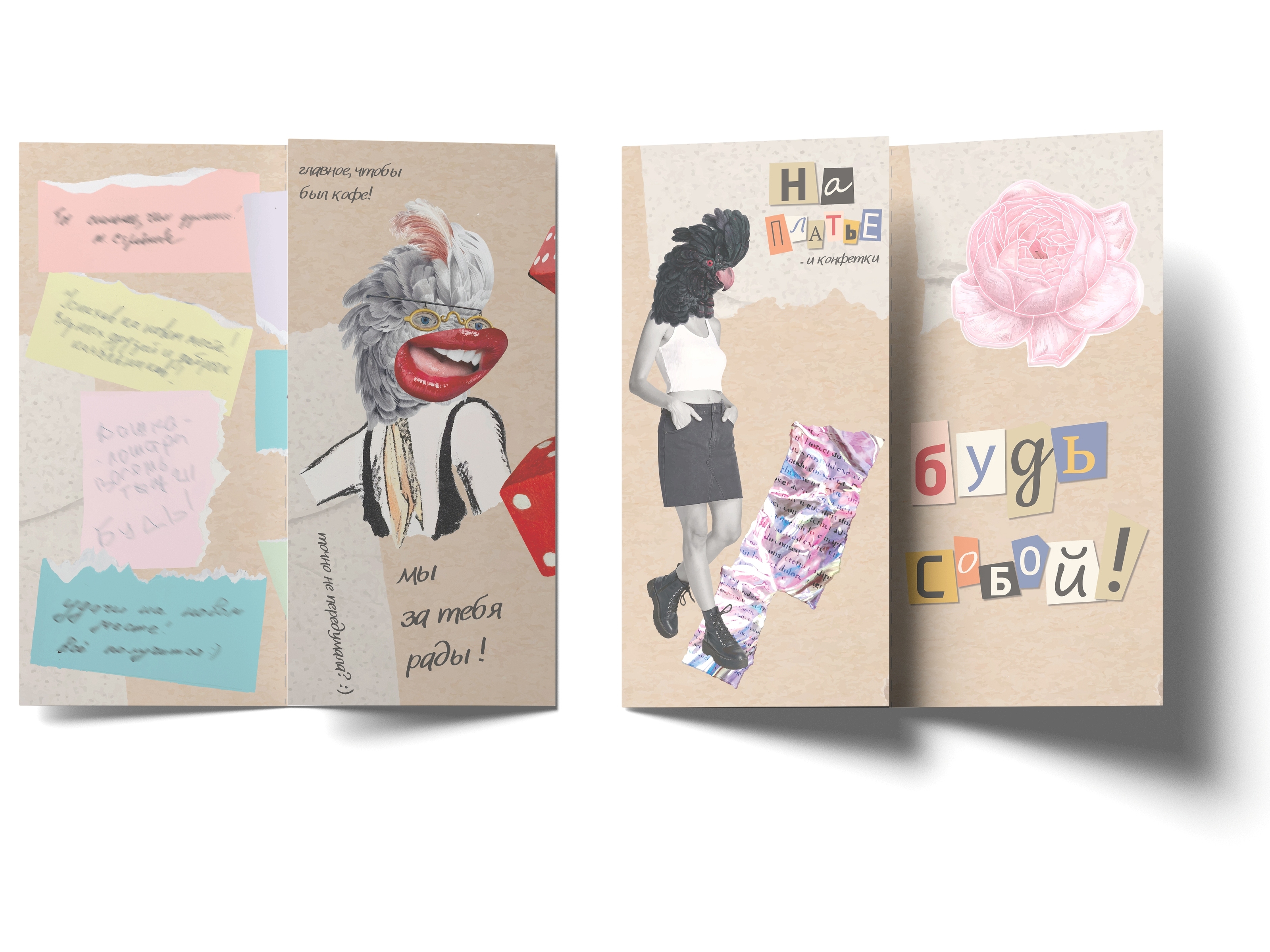 Открытка-брошюра для коллеги, коллаж — Изображение №1 — Иллюстрация, Графика на Dprofile