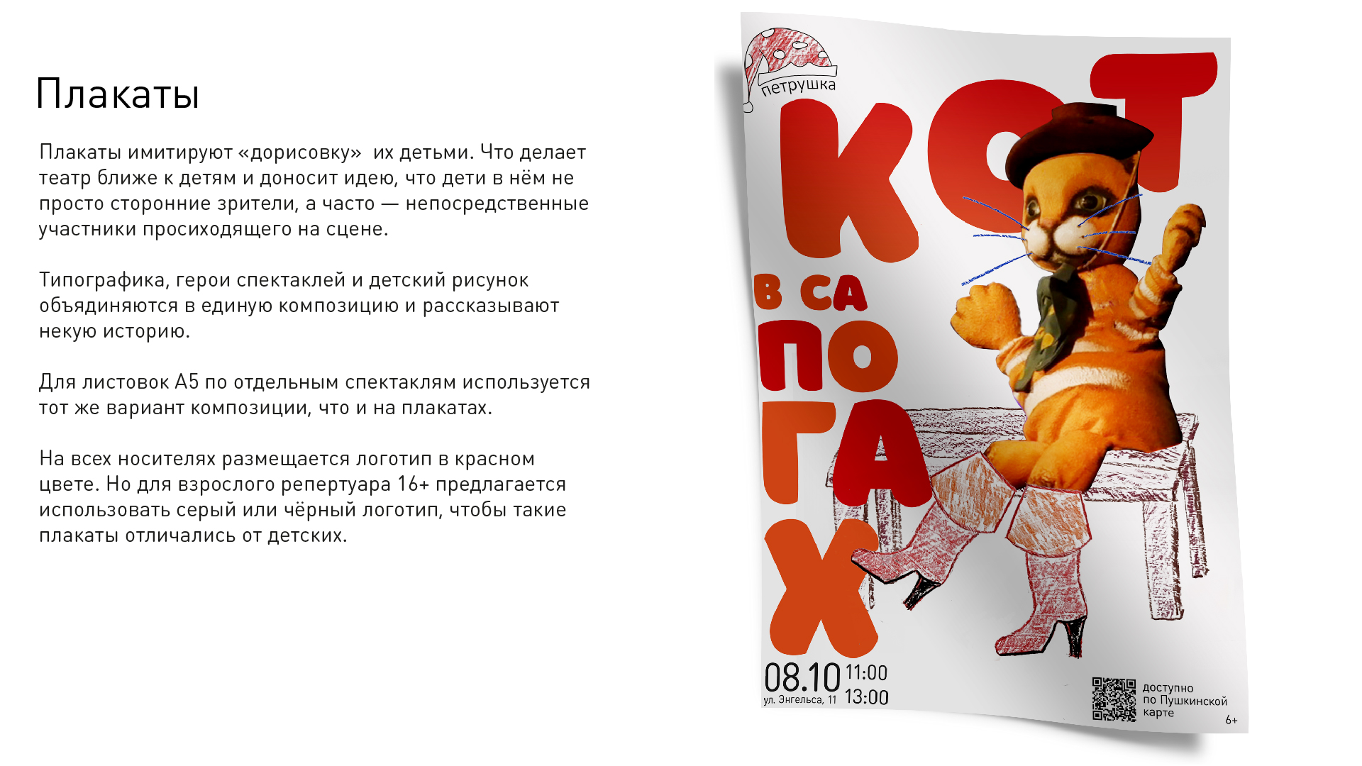Серия плакатов для театра кукол — Изображение №4 — Брендинг, Графика на Dprofile