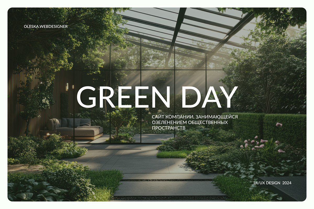 Green day — Изображение №1 — Интерфейсы на Dprofile