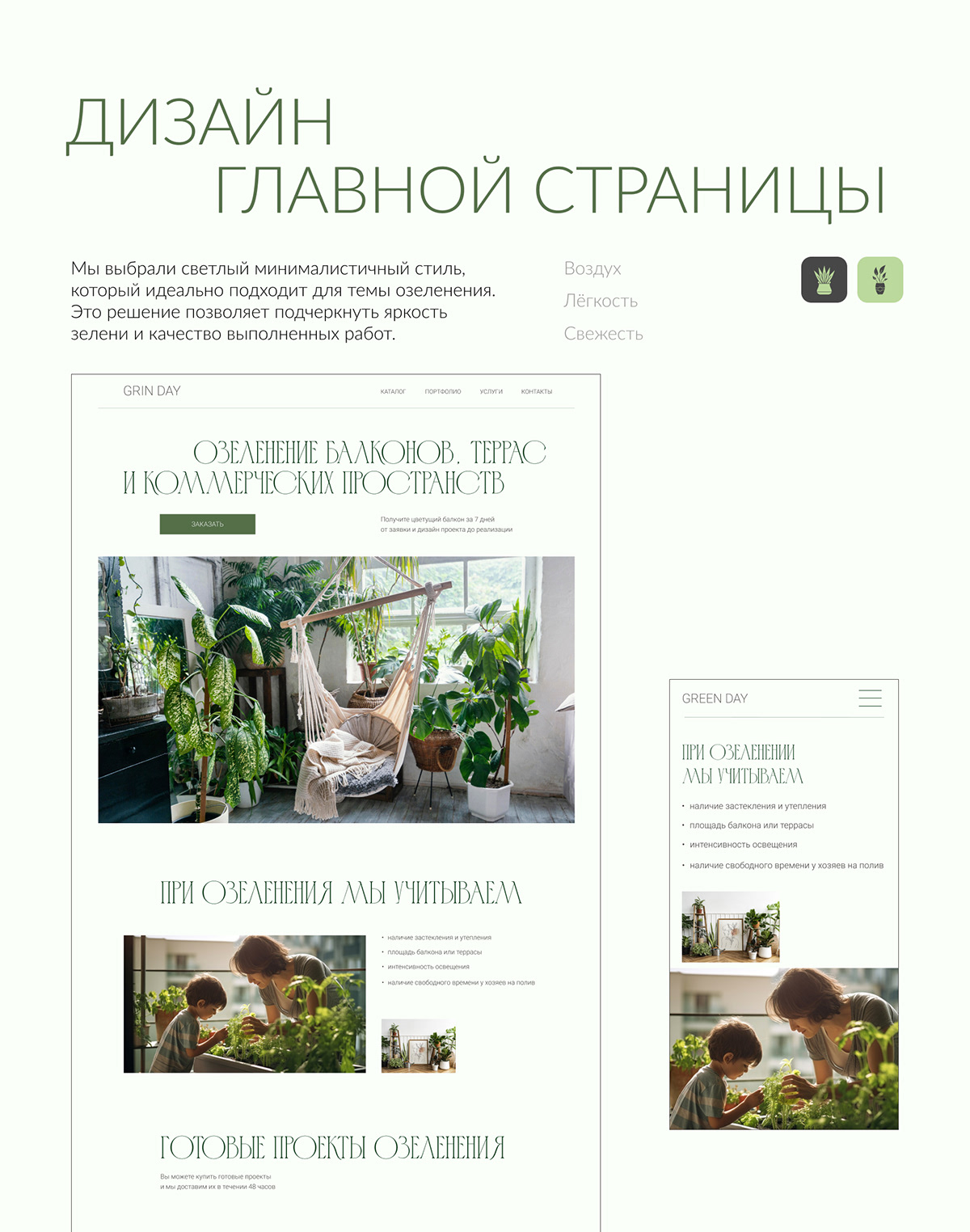 Green day — Изображение №10 — Интерфейсы на Dprofile