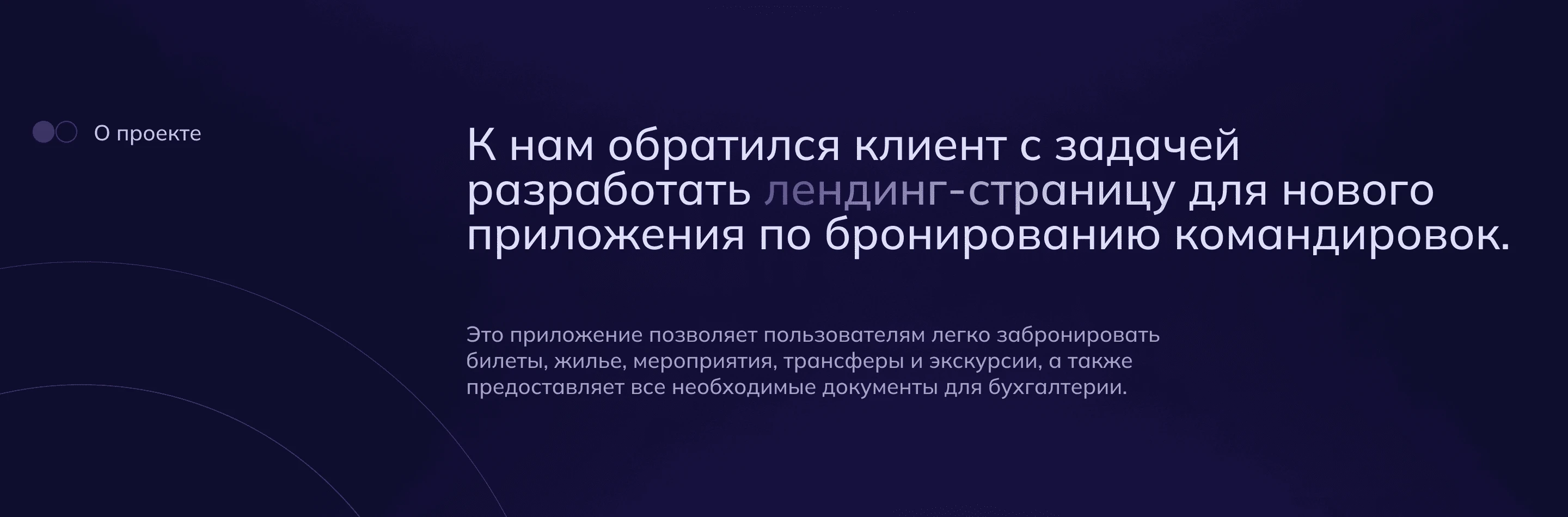 Лендинг для приложения — Изображение №2 — Интерфейсы на Dprofile
