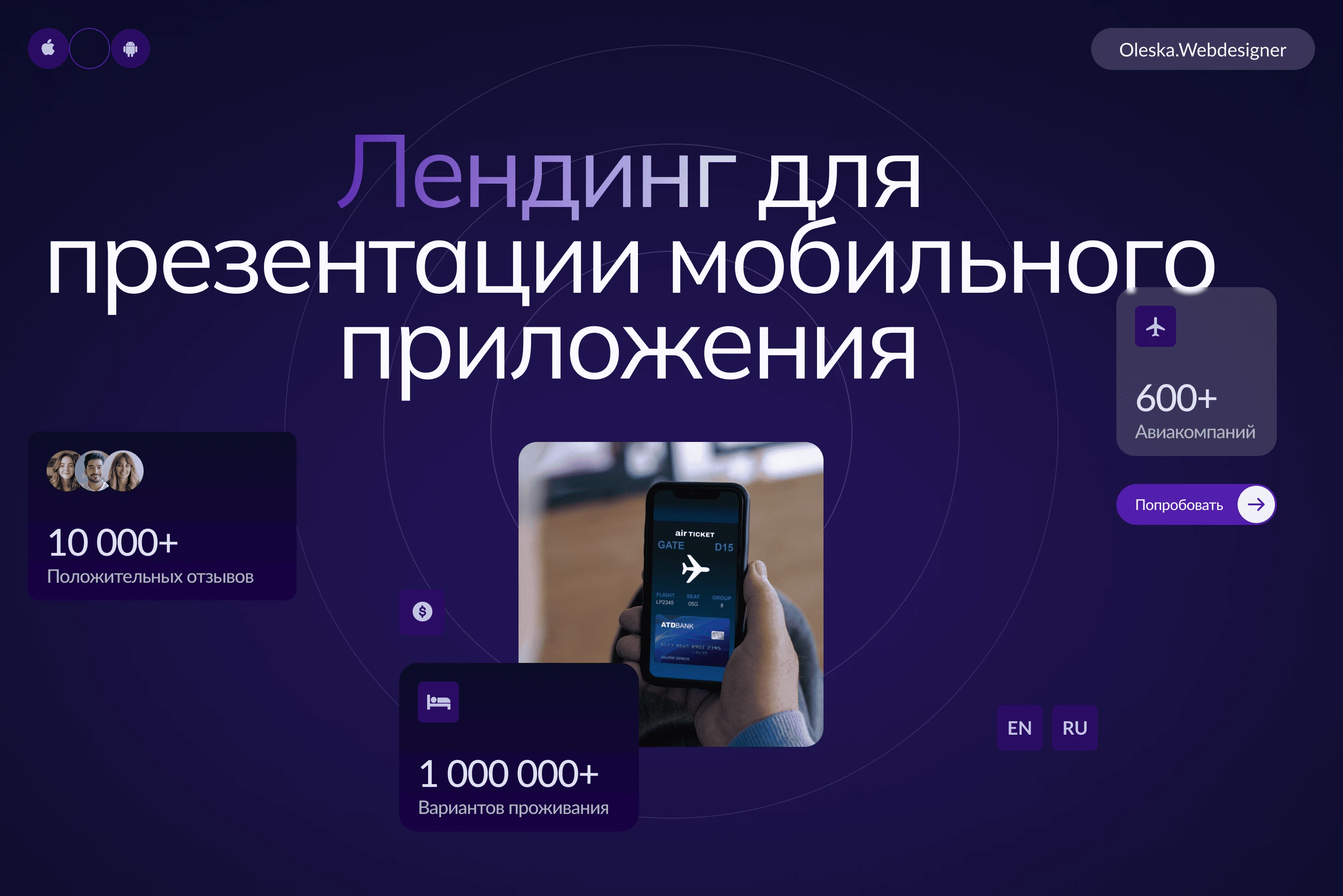 Лендинг для приложения — Изображение №1 — Интерфейсы на Dprofile