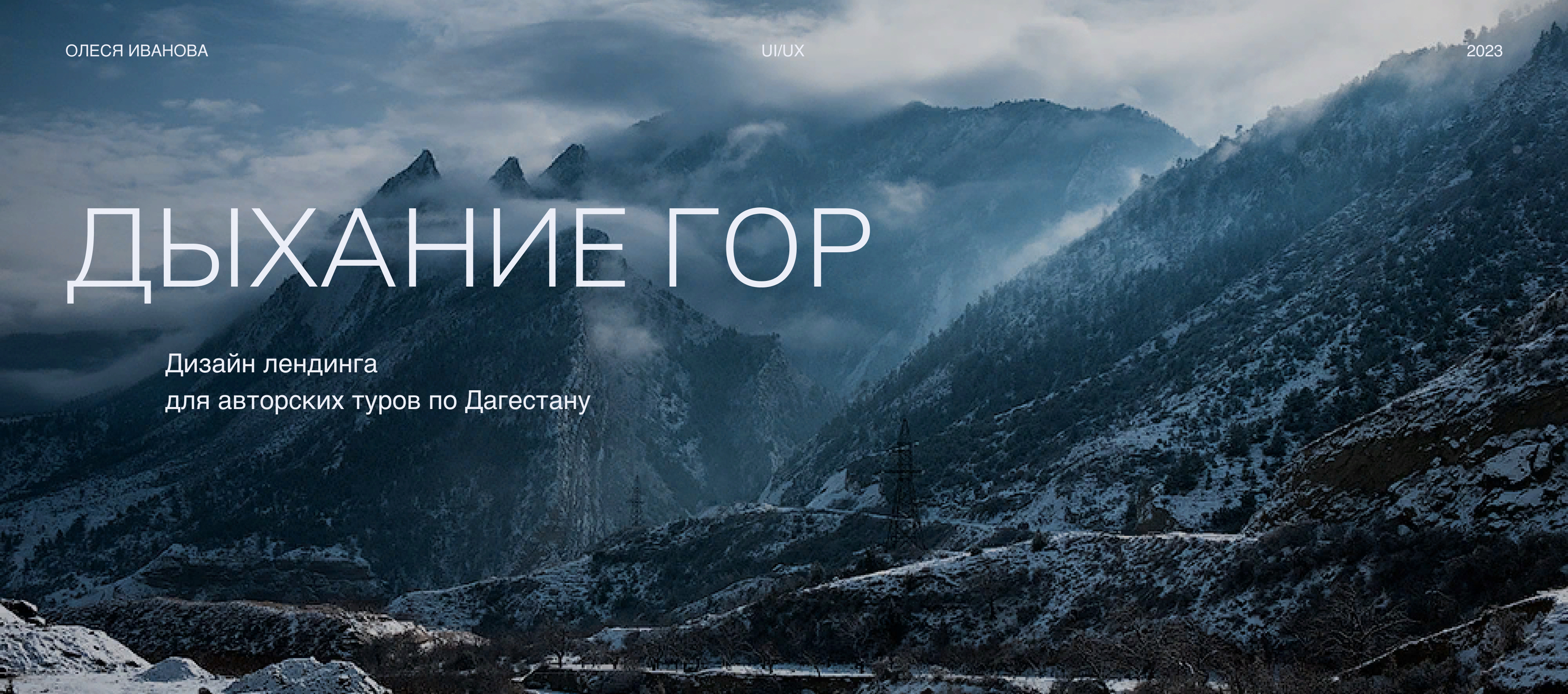 Breath of the mountains — Изображение №1 — Интерфейсы на Dprofile