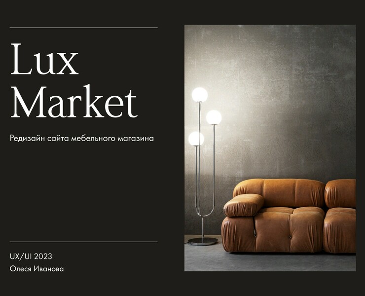 Furniture website — Интерфейсы на Dprofile
