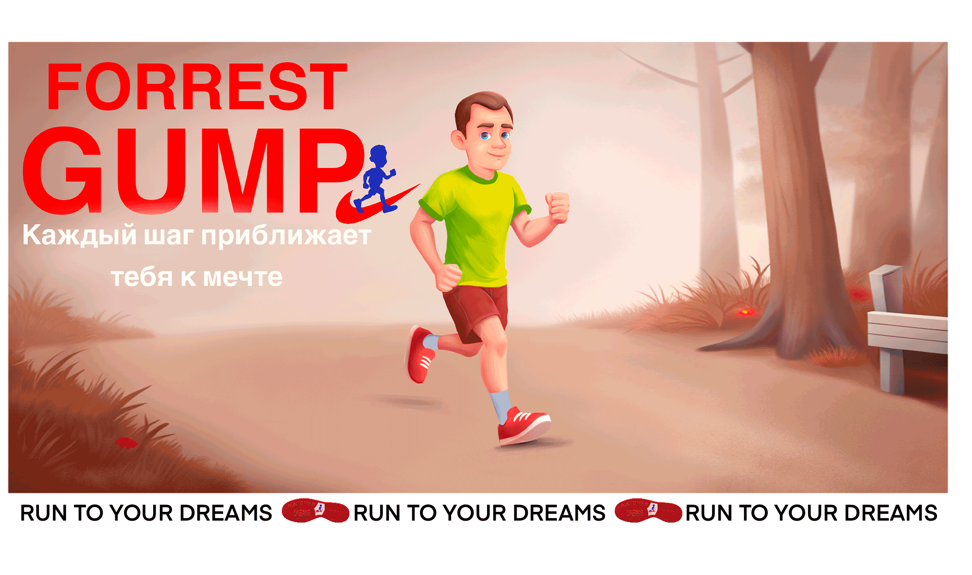 RUN TO YOUR DREAMS — Изображение №3 — Брендинг на Dprofile