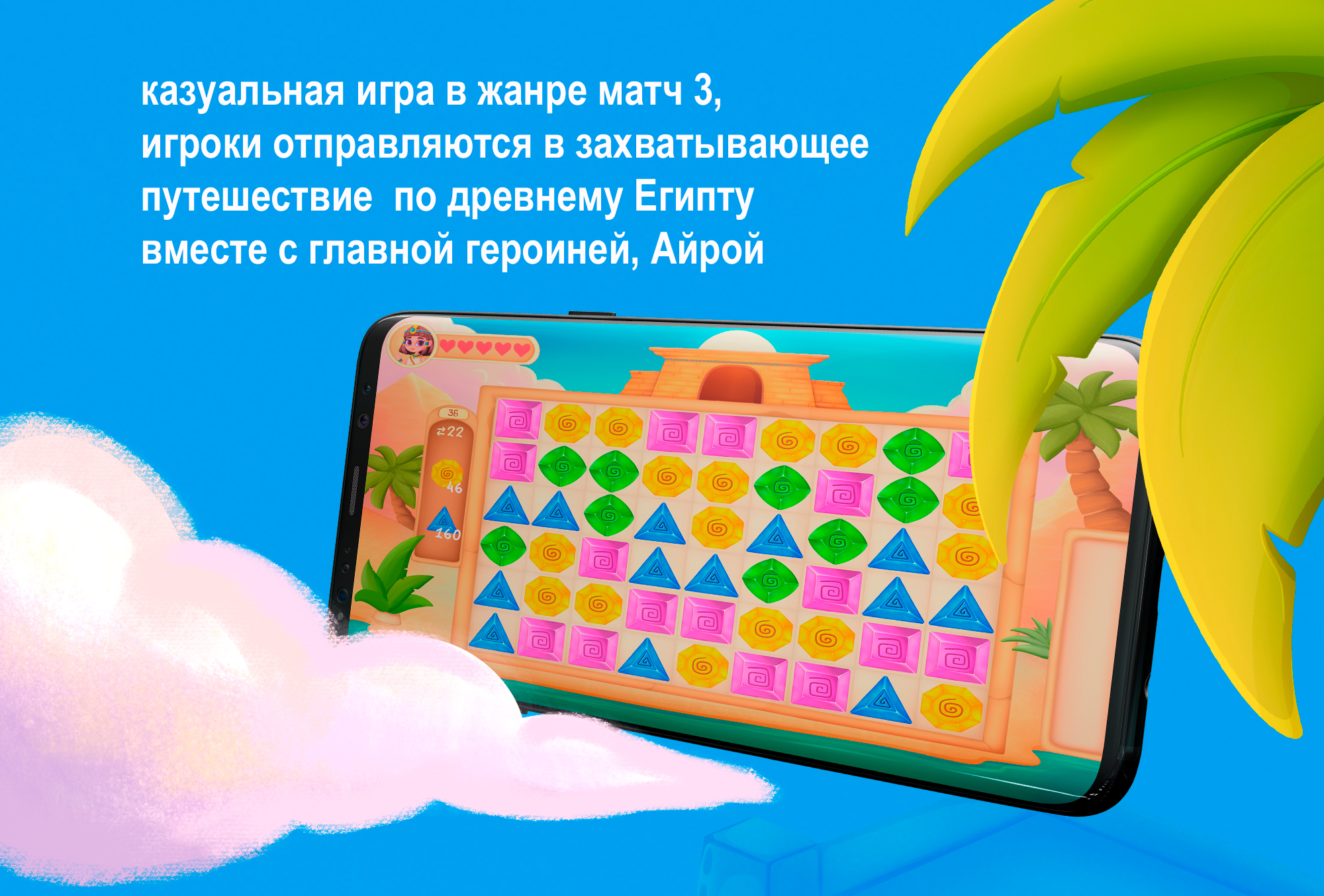 МОБИЛЬНАЯ ИГРА MATCH3 AIRA В ЕГИПТЕ — Изображение №2 — Иллюстрация, Анимация на Dprofile