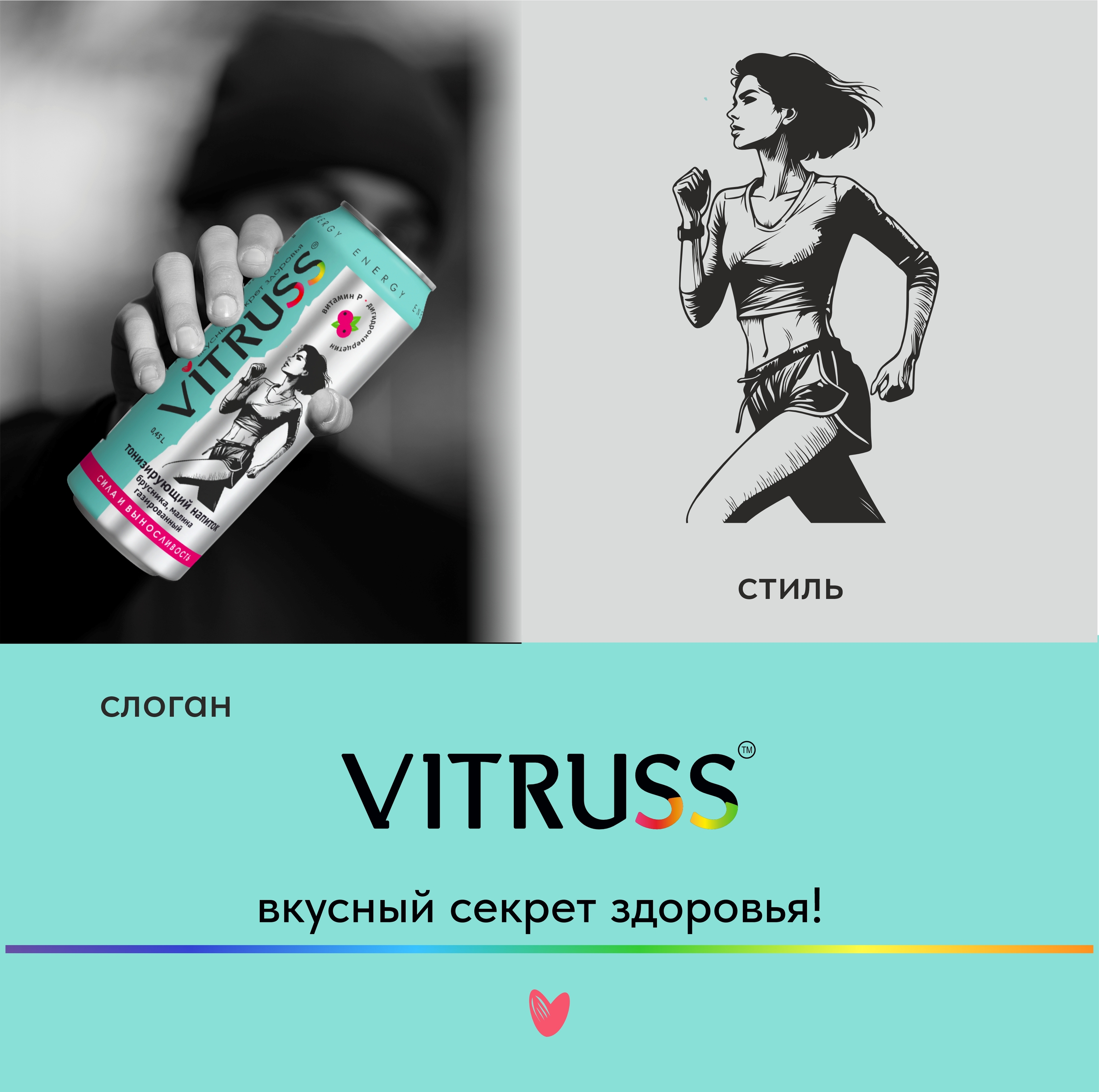 Vitruss - энергетические напитки. — Изображение №4 — Брендинг на Dprofile
