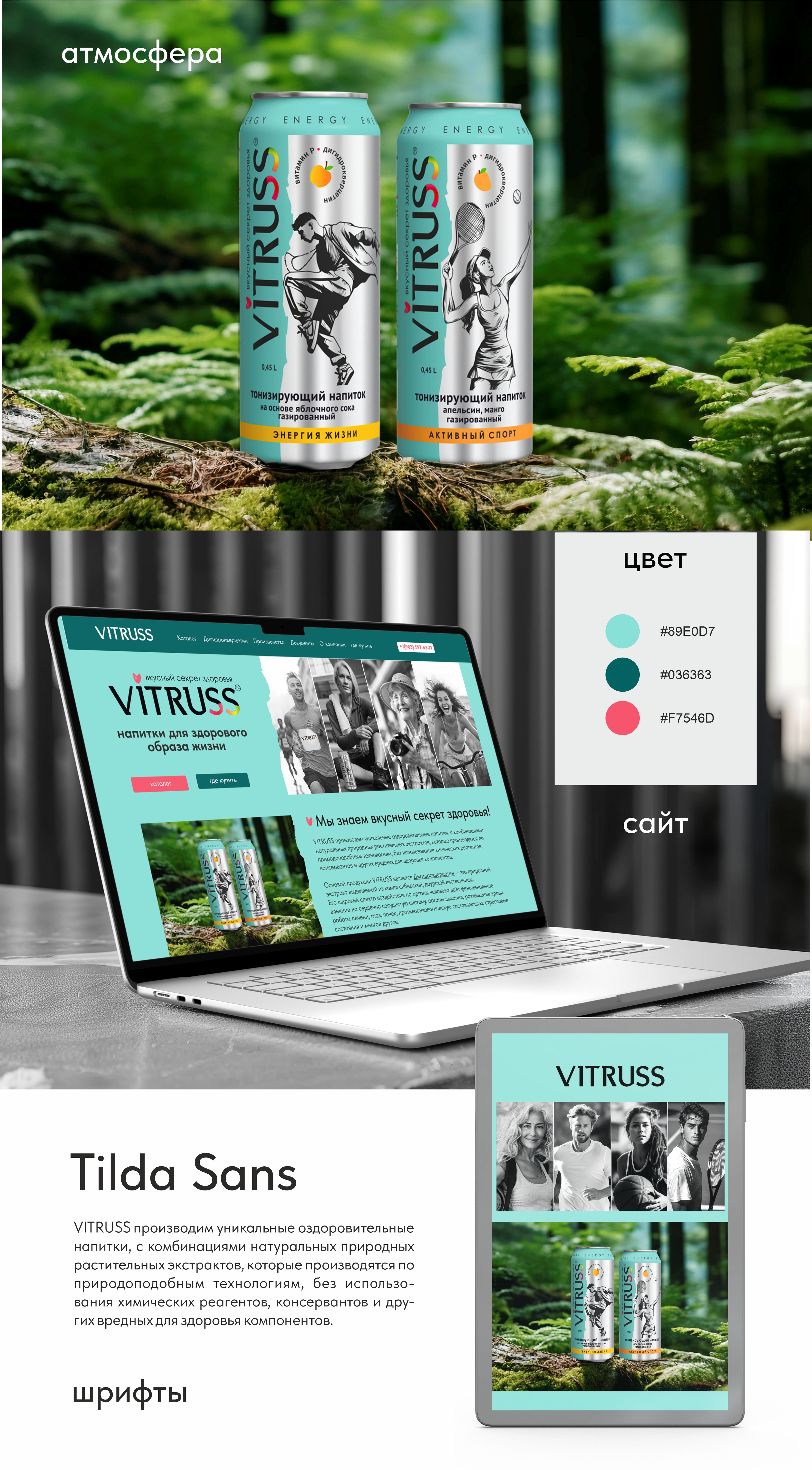 Vitruss - энергетические напитки. — Изображение №3 — Брендинг на Dprofile