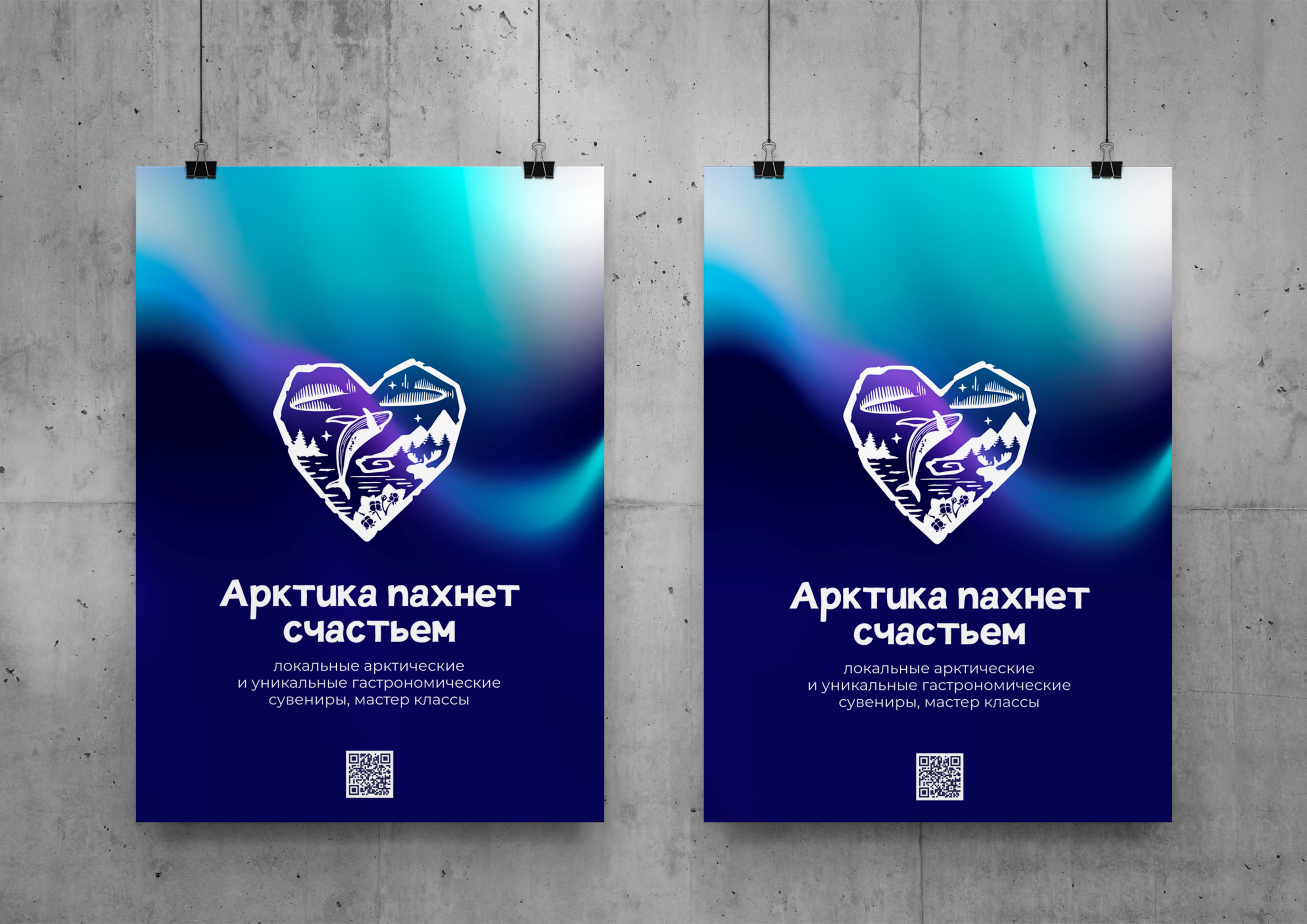Локальный бренд "Арктика пахнет счастьем" — Изображение №4 — Брендинг на Dprofile