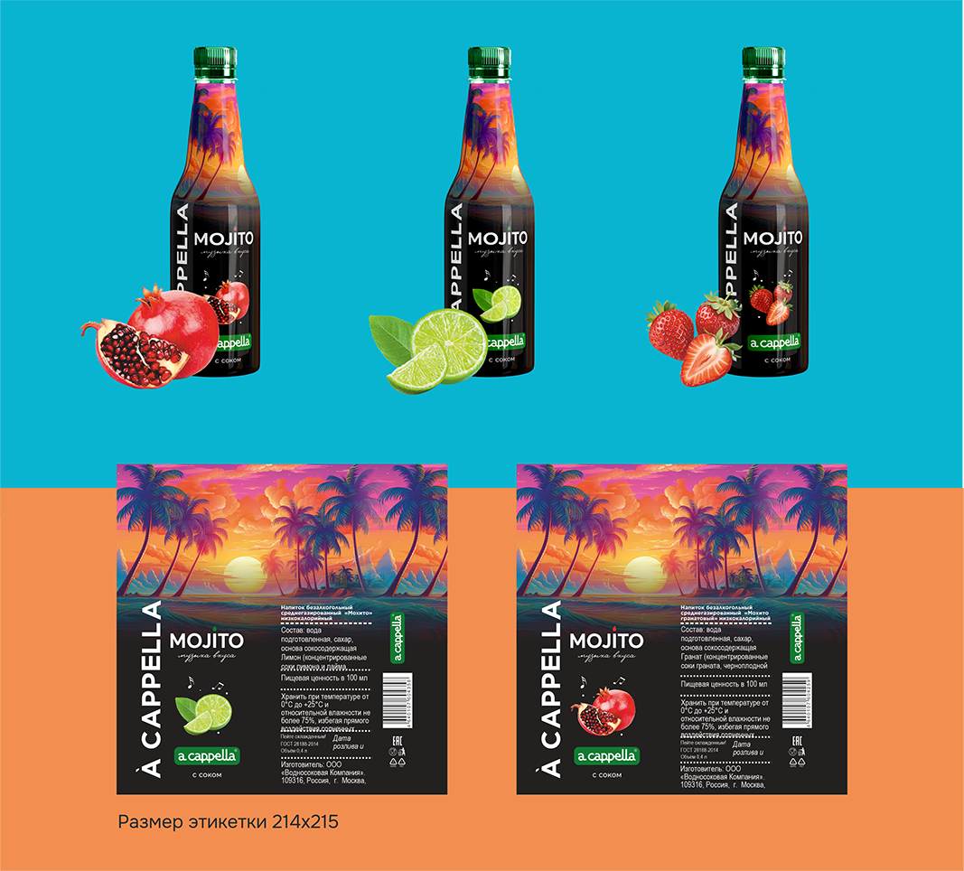 Этикетка для напитков серии Мохито — Изображение №2 — Брендинг на Dprofile