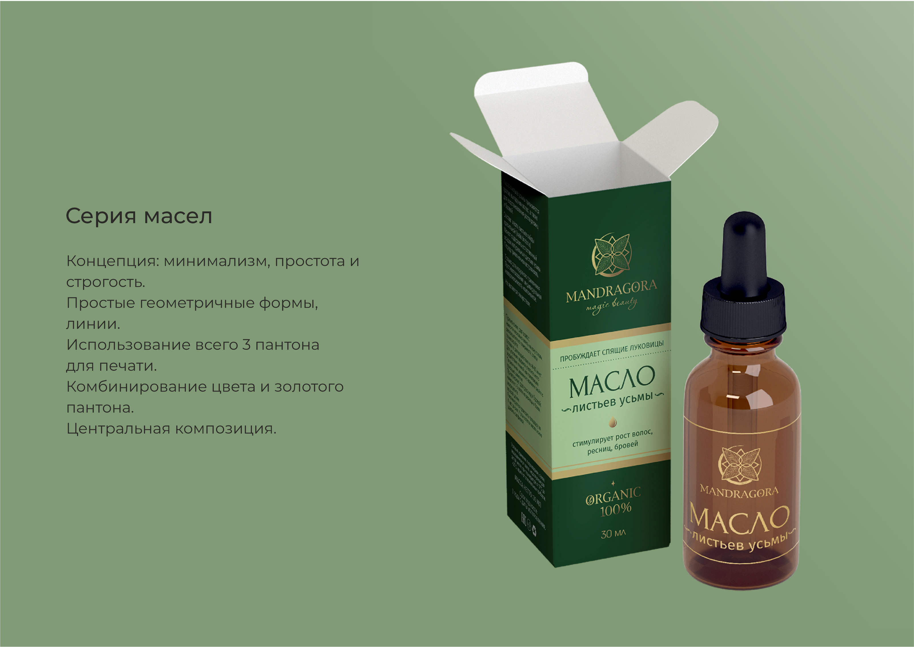 Бренд натуральной косметики Mandragora — Изображение №5 — Интерфейсы, Брендинг на Dprofile