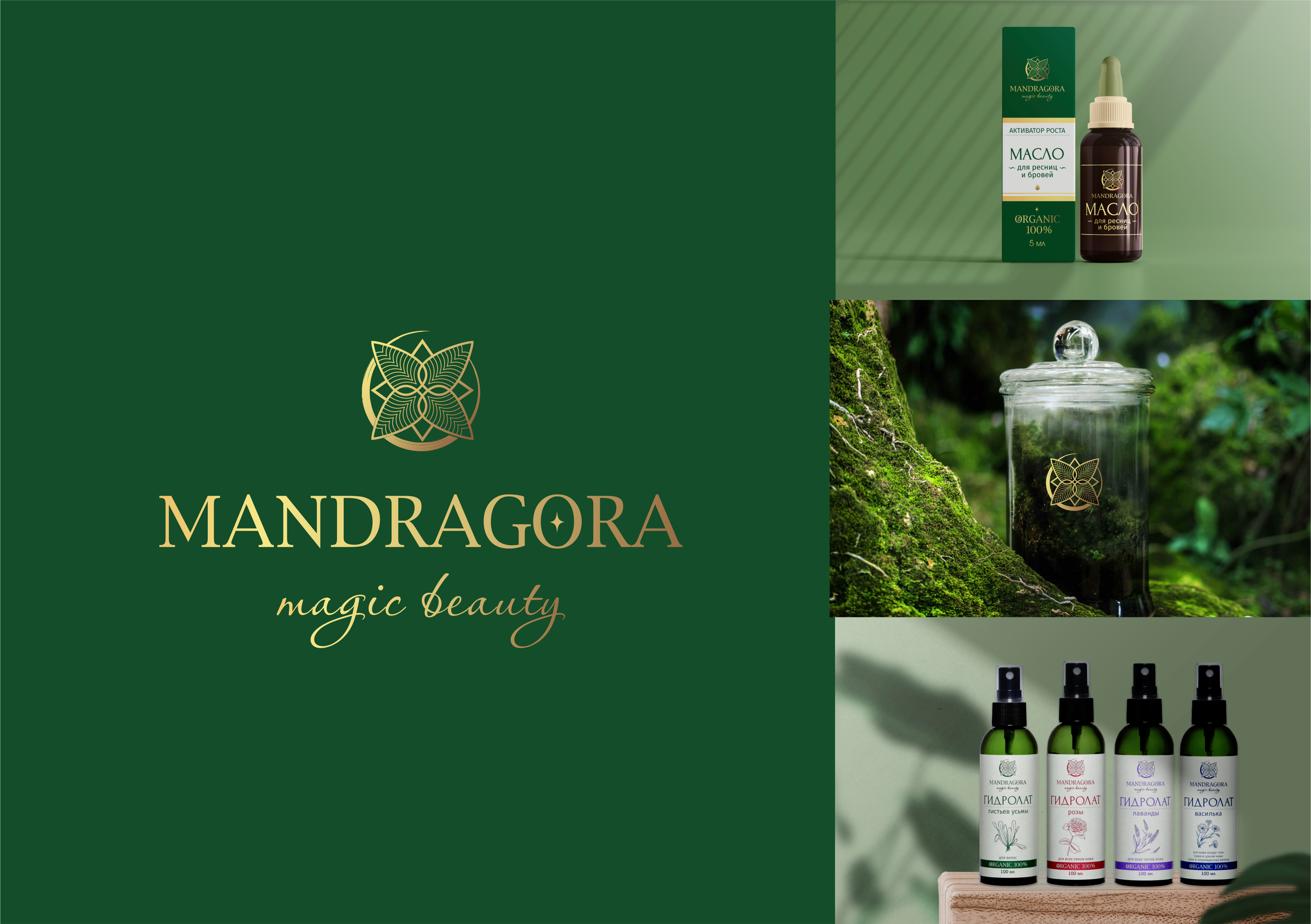 Бренд натуральной косметики Mandragora — Изображение №1 — Интерфейсы, Брендинг на Dprofile