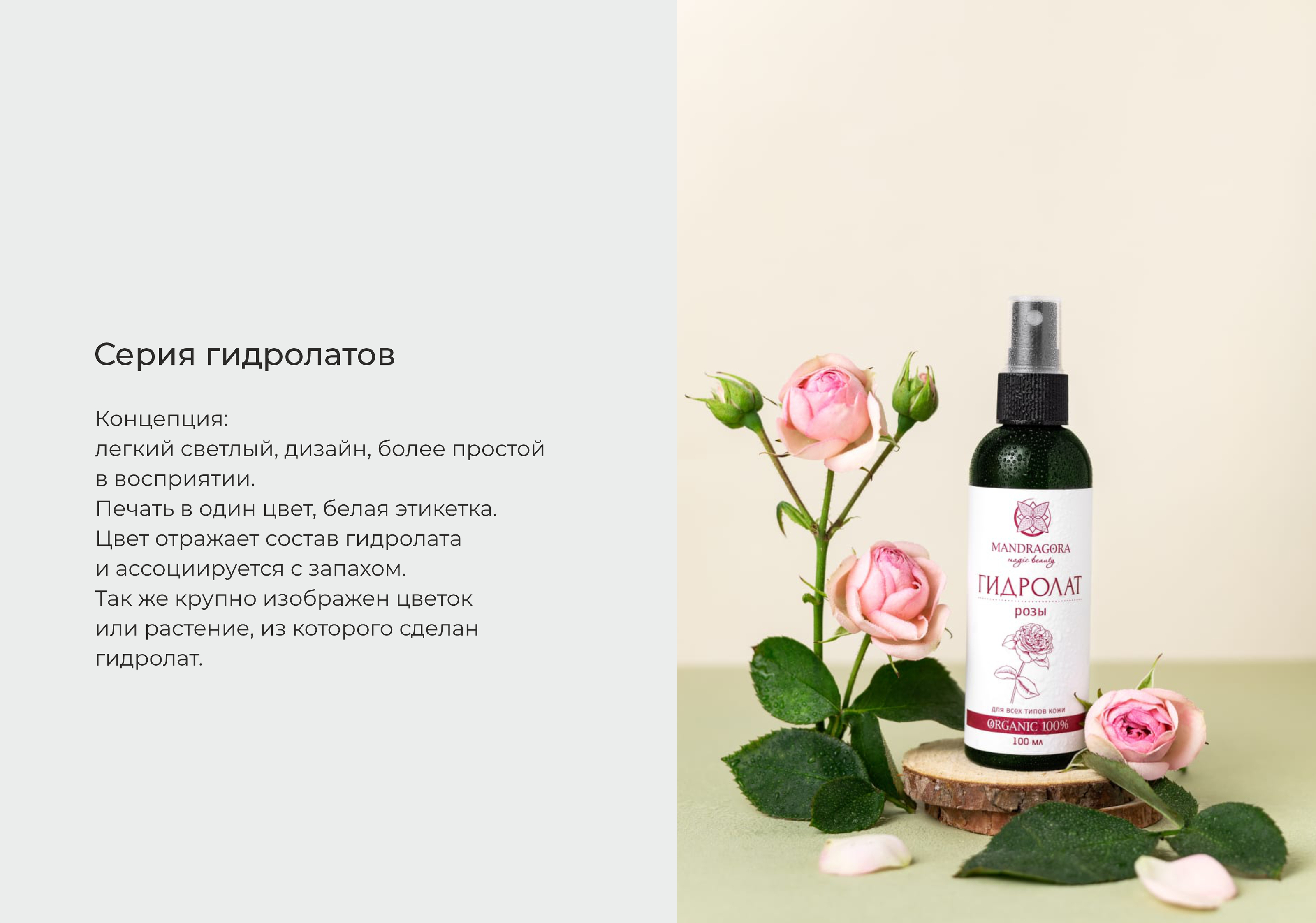 Бренд натуральной косметики Mandragora — Изображение №10 — Интерфейсы, Брендинг на Dprofile