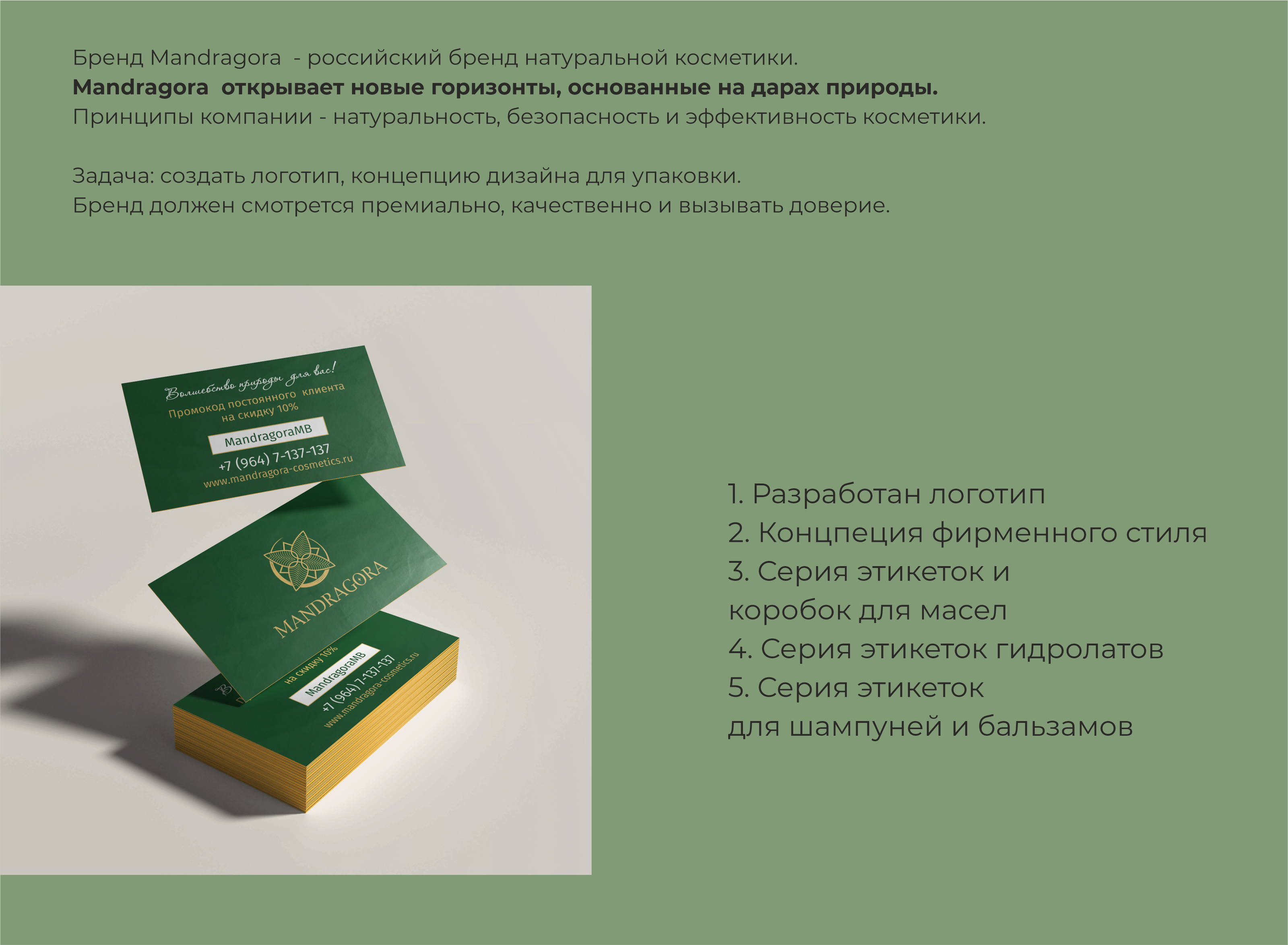 Бренд натуральной косметики Mandragora — Изображение №2 — Интерфейсы, Брендинг на Dprofile