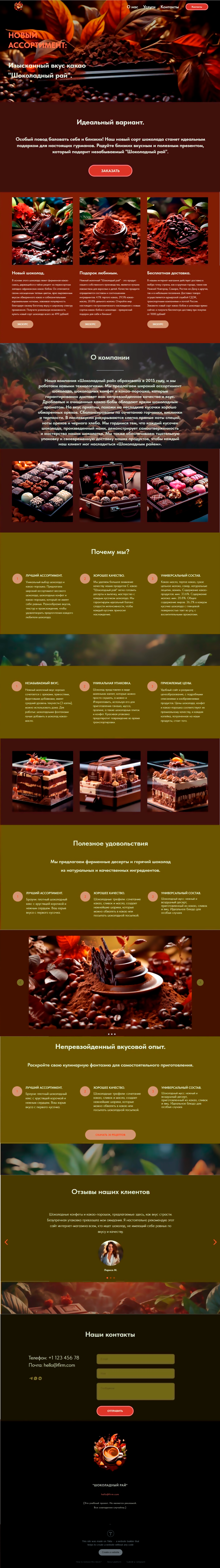 "Шоколадный рай", сайт — Изображение №1 — Интерфейсы, Маркетинг на Dprofile