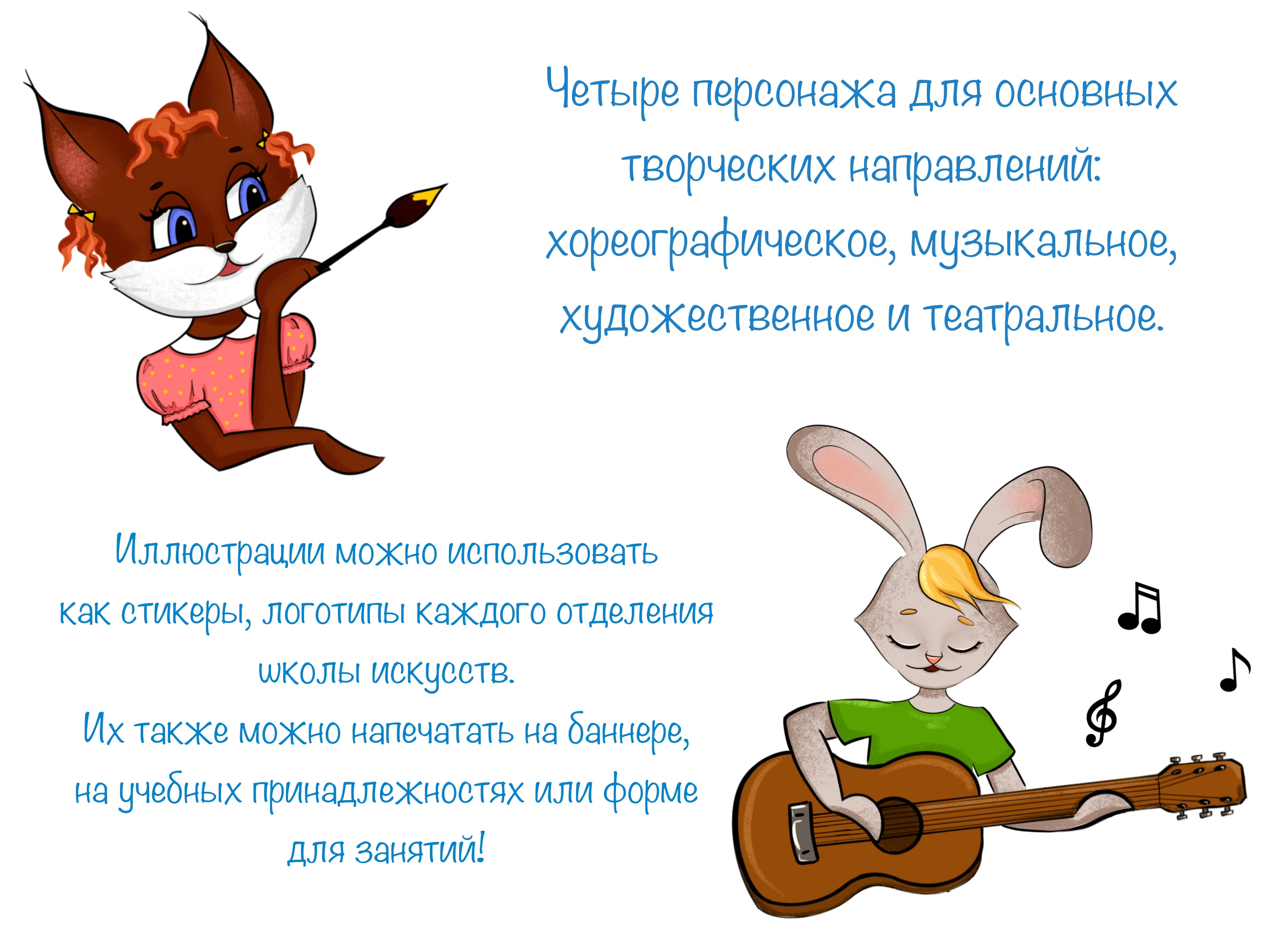 Иллюстрации для детской школы искусств — Изображение №2 — Иллюстрация на Dprofile