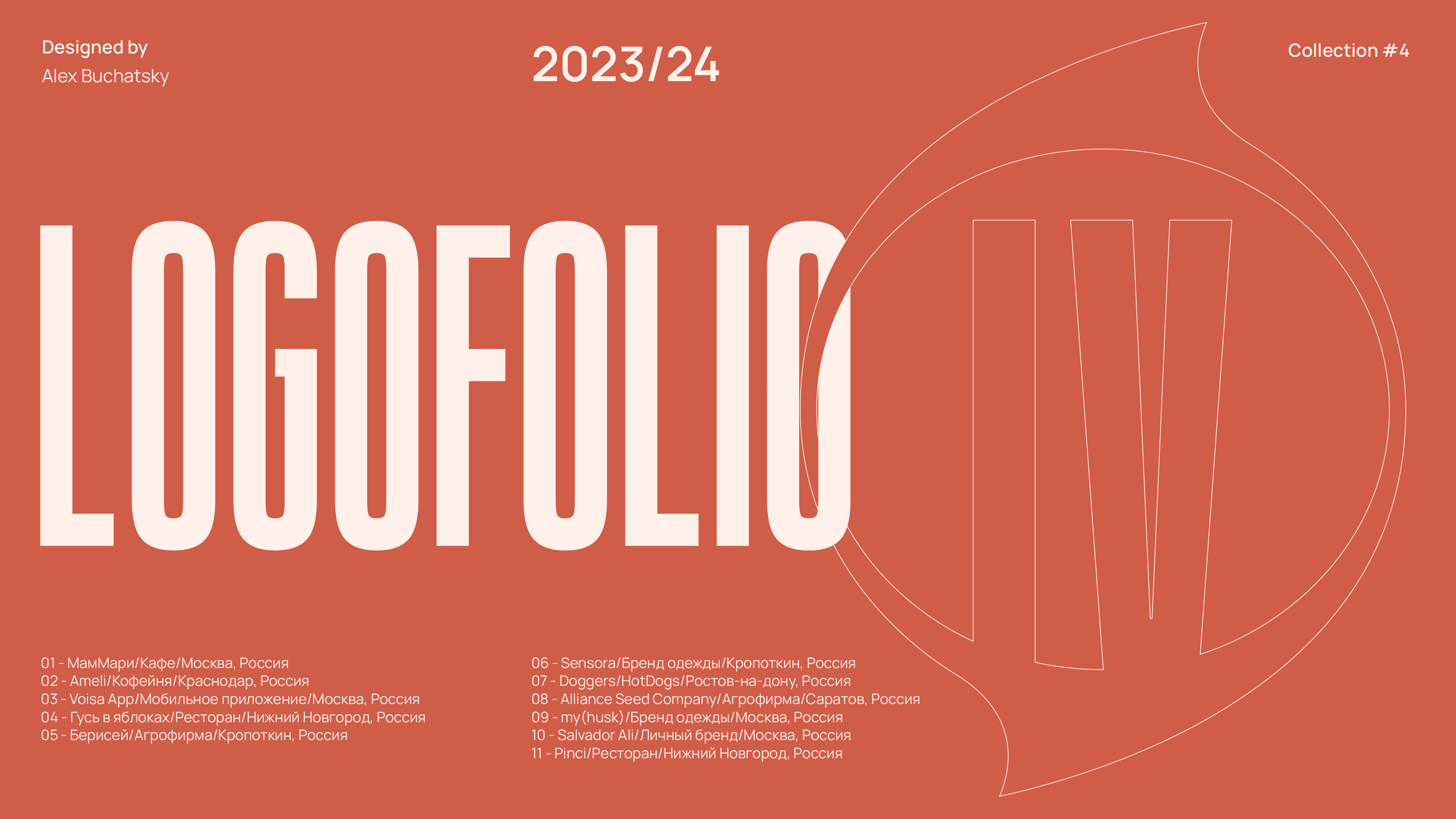 Logofolio⁴ (2023—24 ed.) — Изображение №1 — Брендинг, Графика на Dprofile
