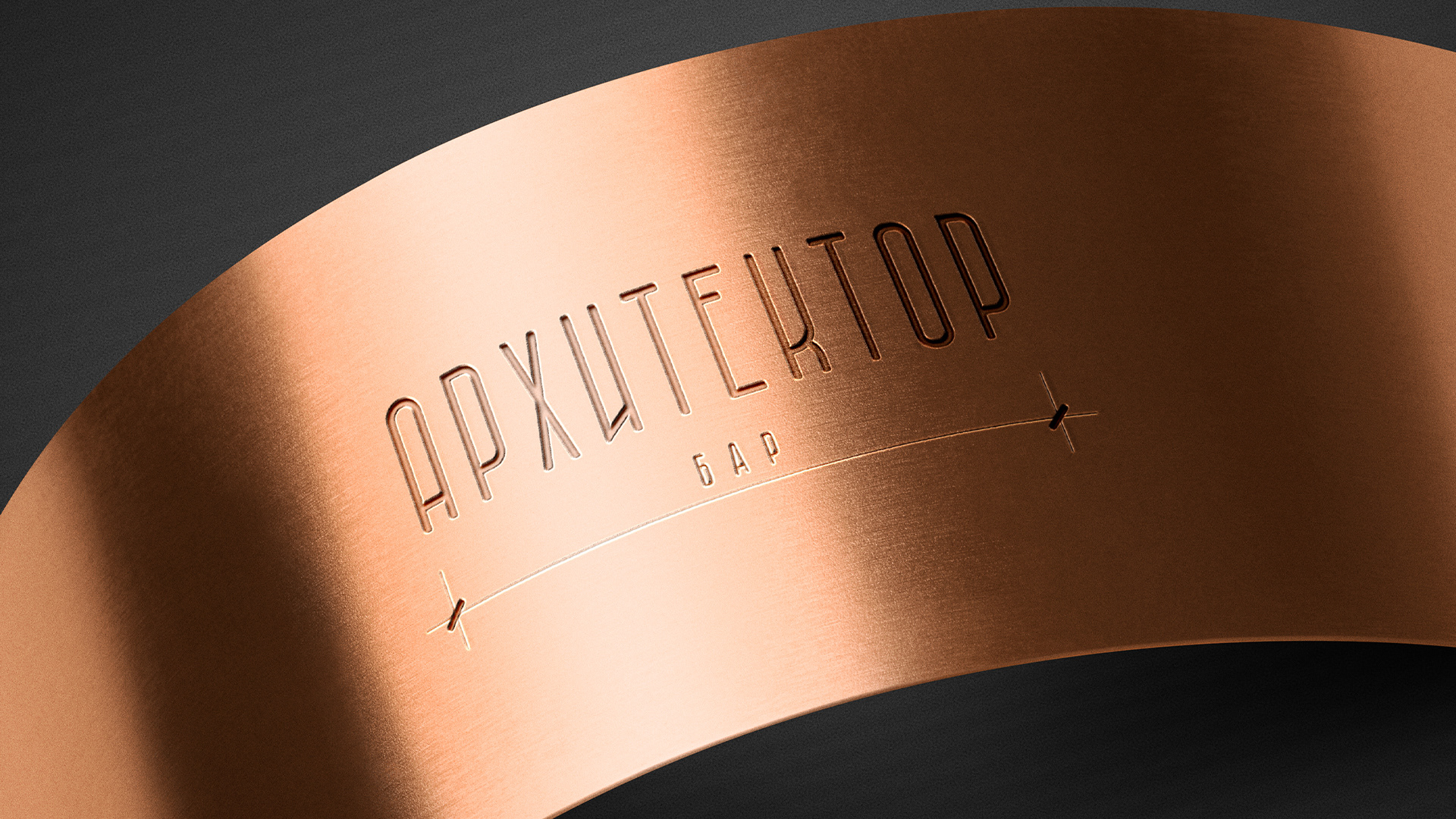 Architector Bar Krasnodar — Изображение №1 — Брендинг, Графика на Dprofile